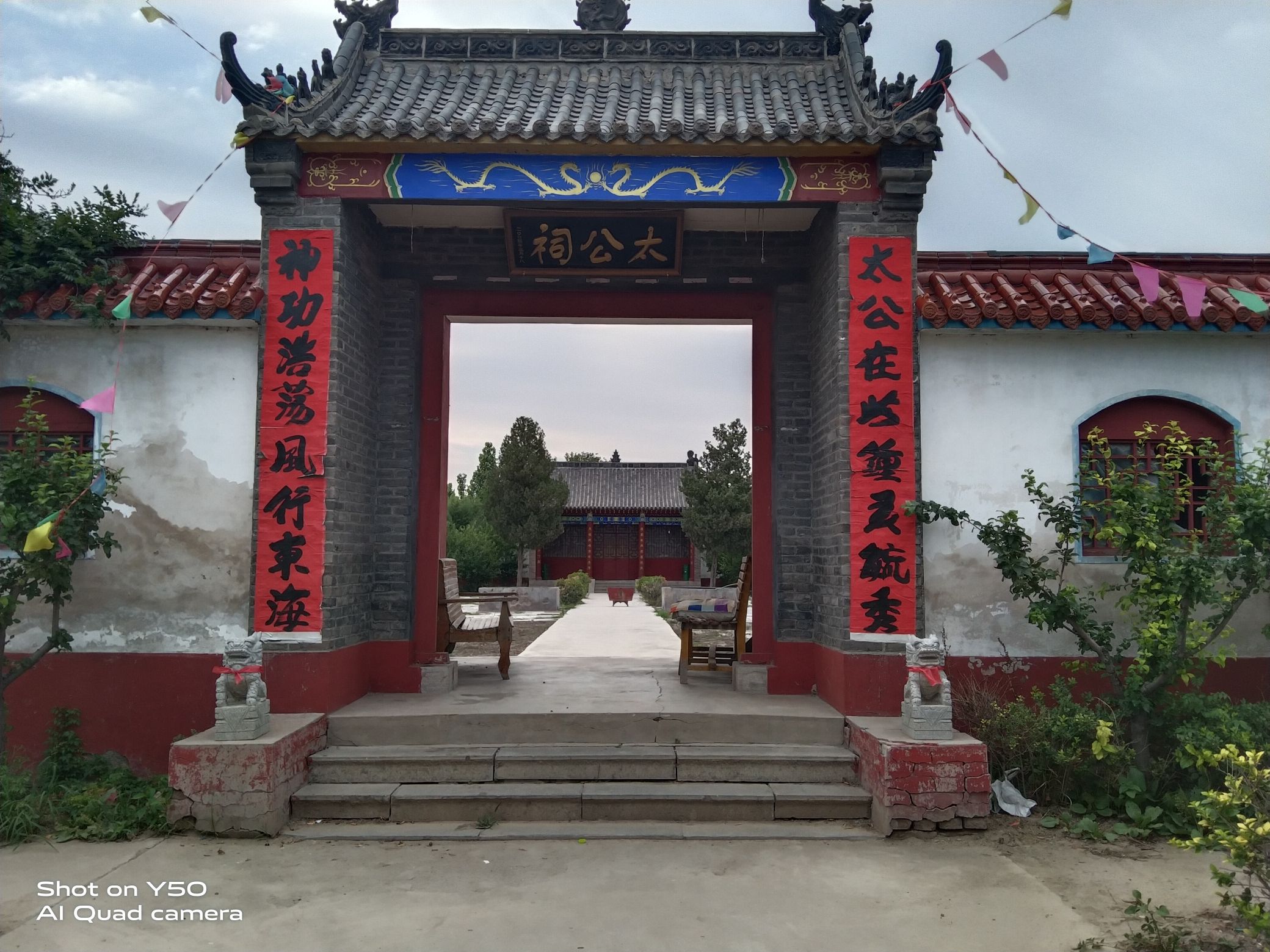 太公祠旅行图片 1