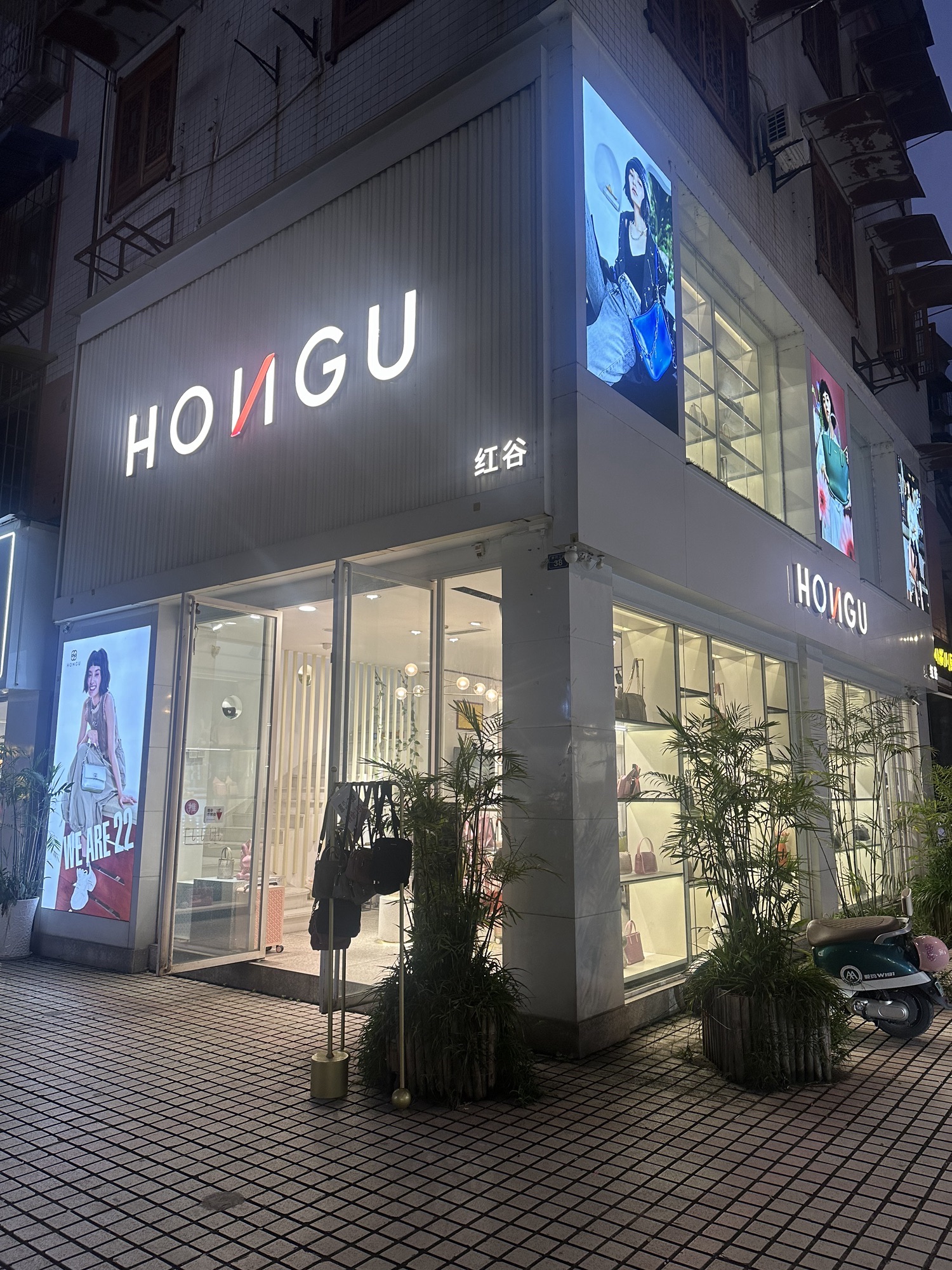 红谷(峨眉步行街专卖店)