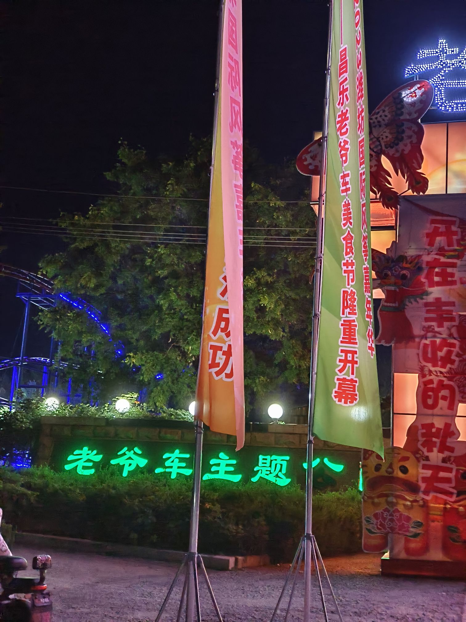 老爷车主题公园旅行图片 2