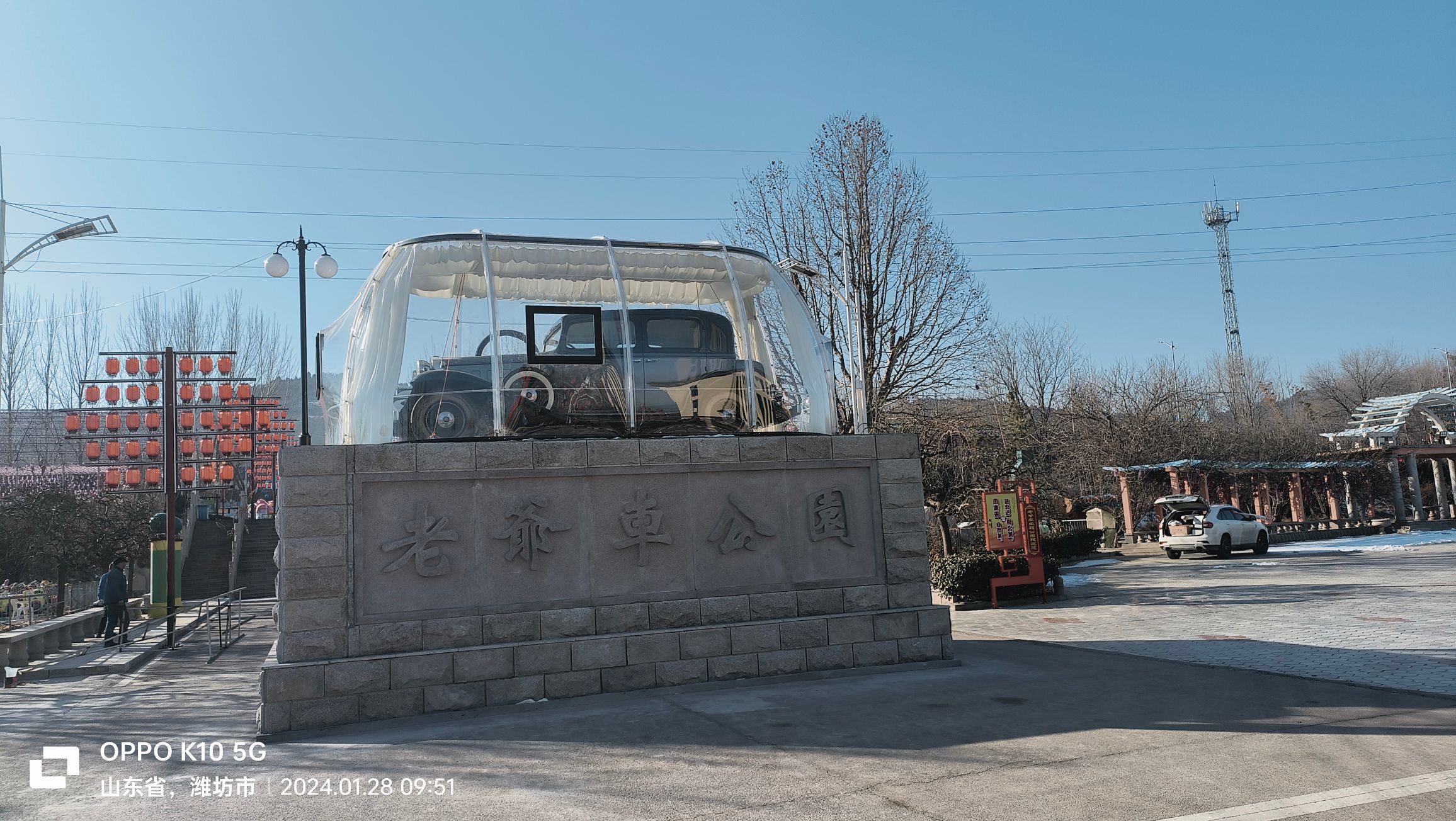 老爷车主题公园旅行图片 1