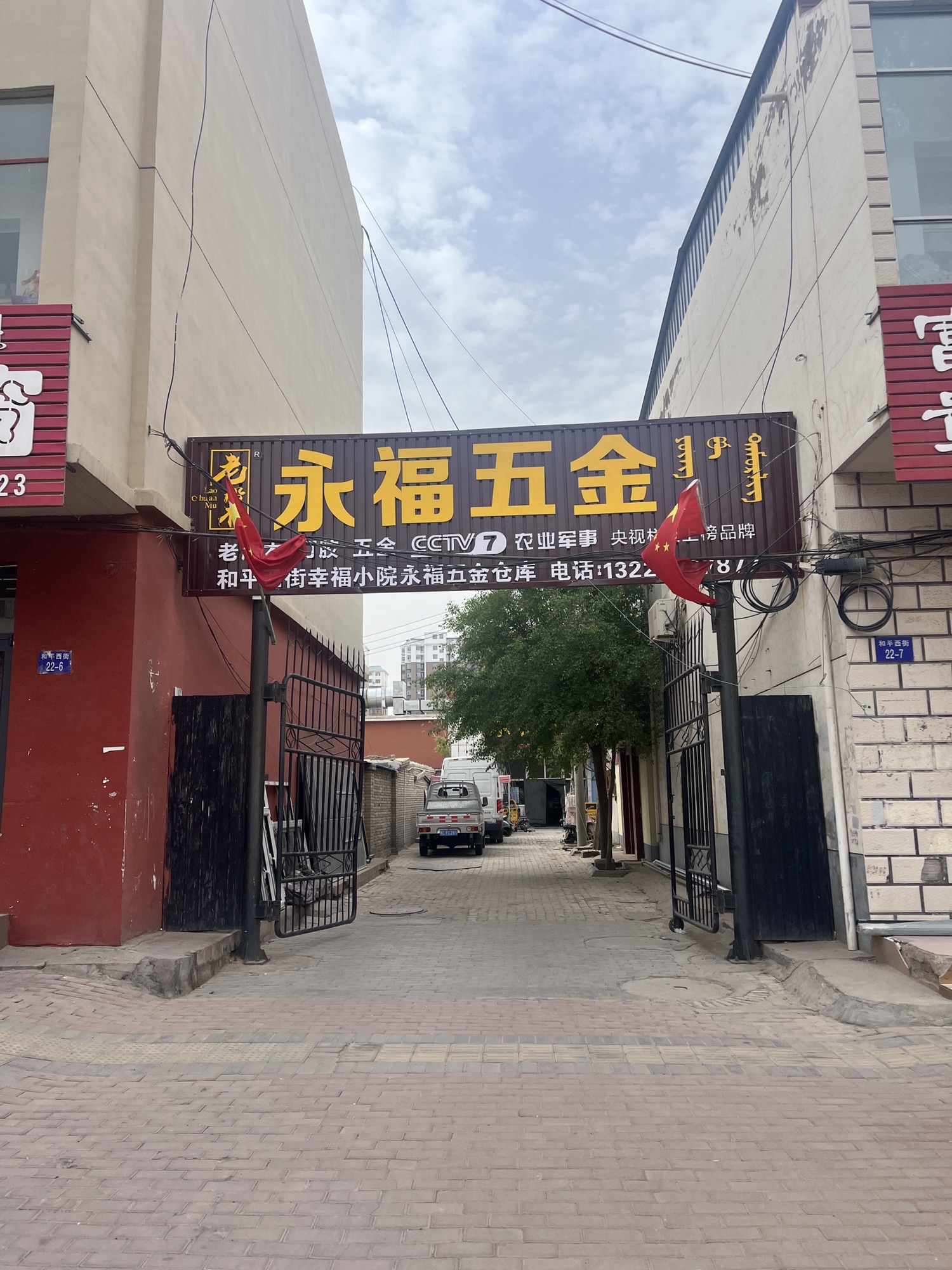 永福五金(DTC-东泰 左邻五金专营店)