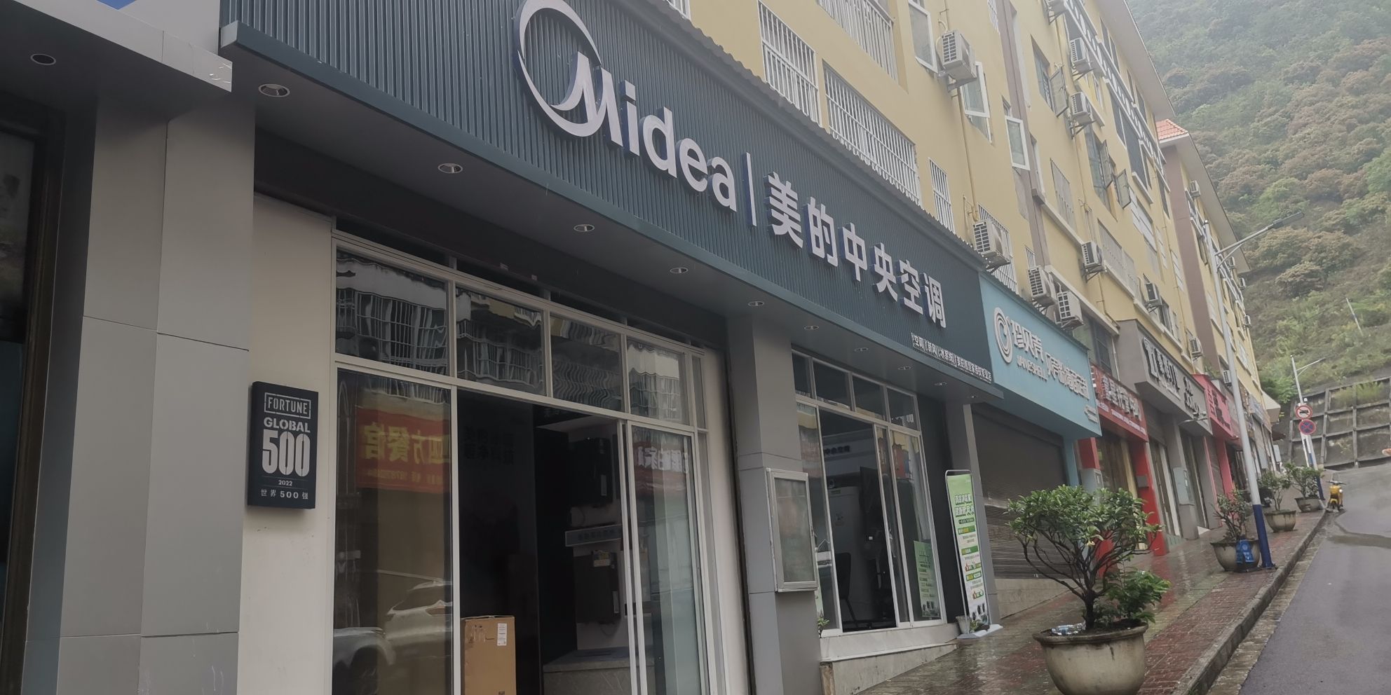 美的中央空调(六库店)