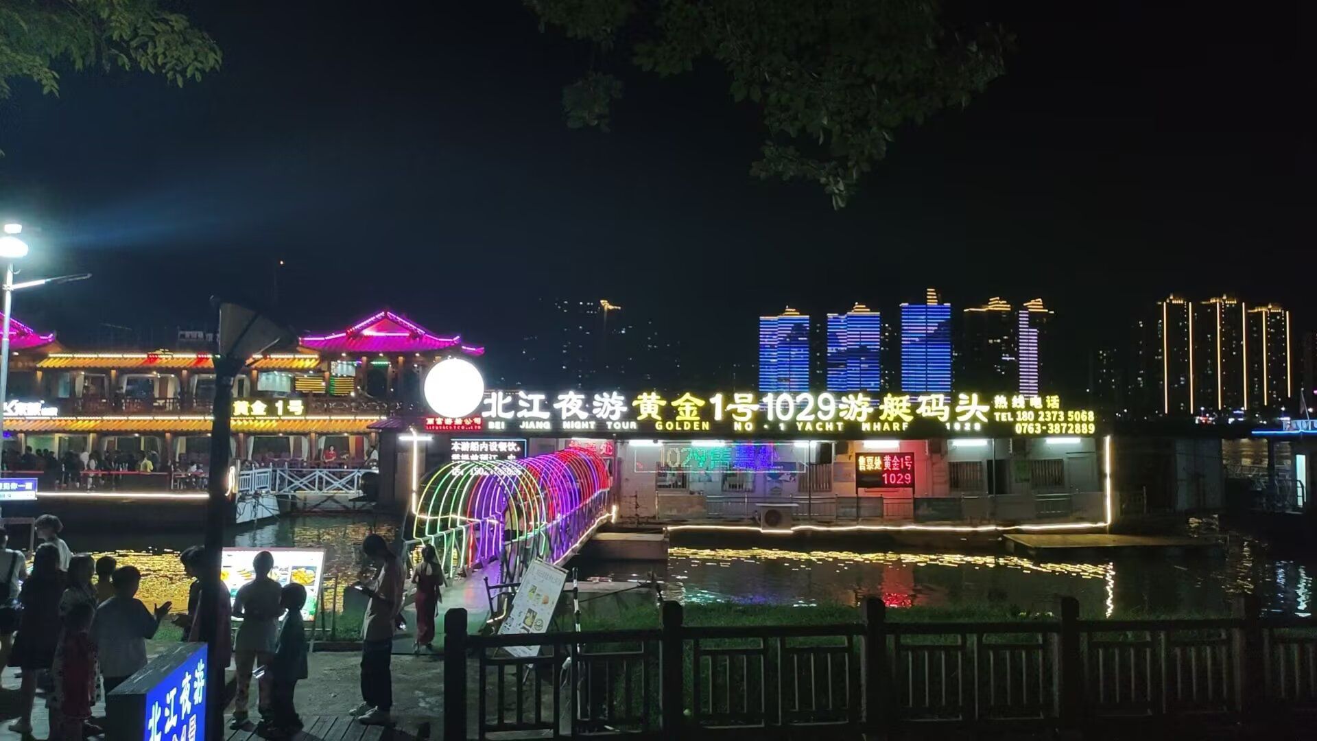 北江夜游黄金1号游艇码头