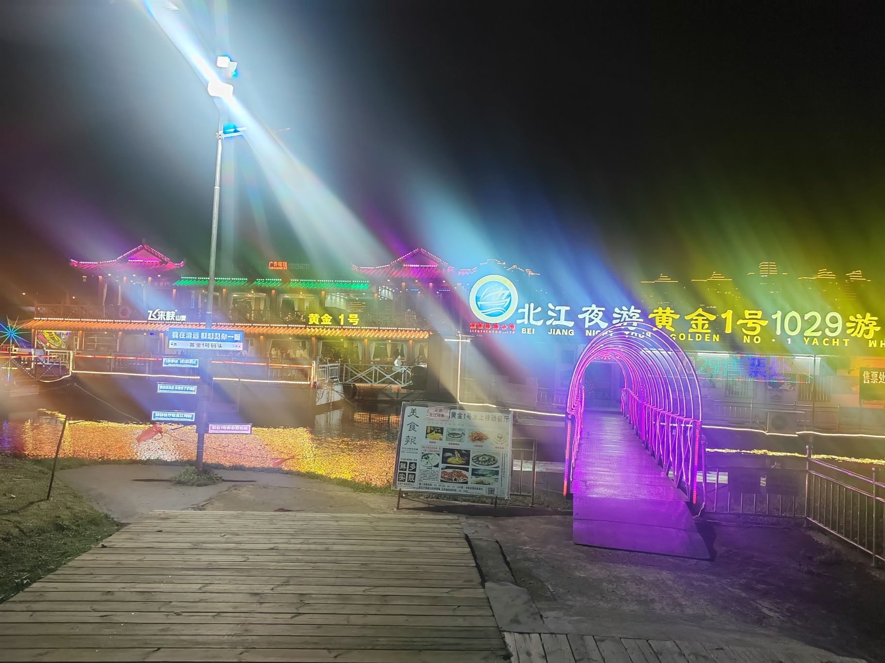 北江夜游黄金1号游艇码头