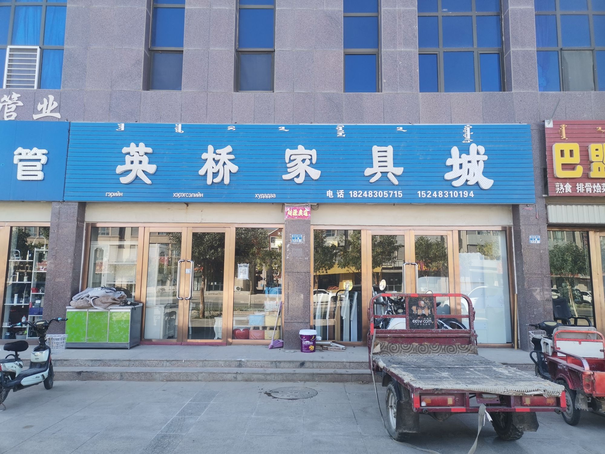 英桥家具城