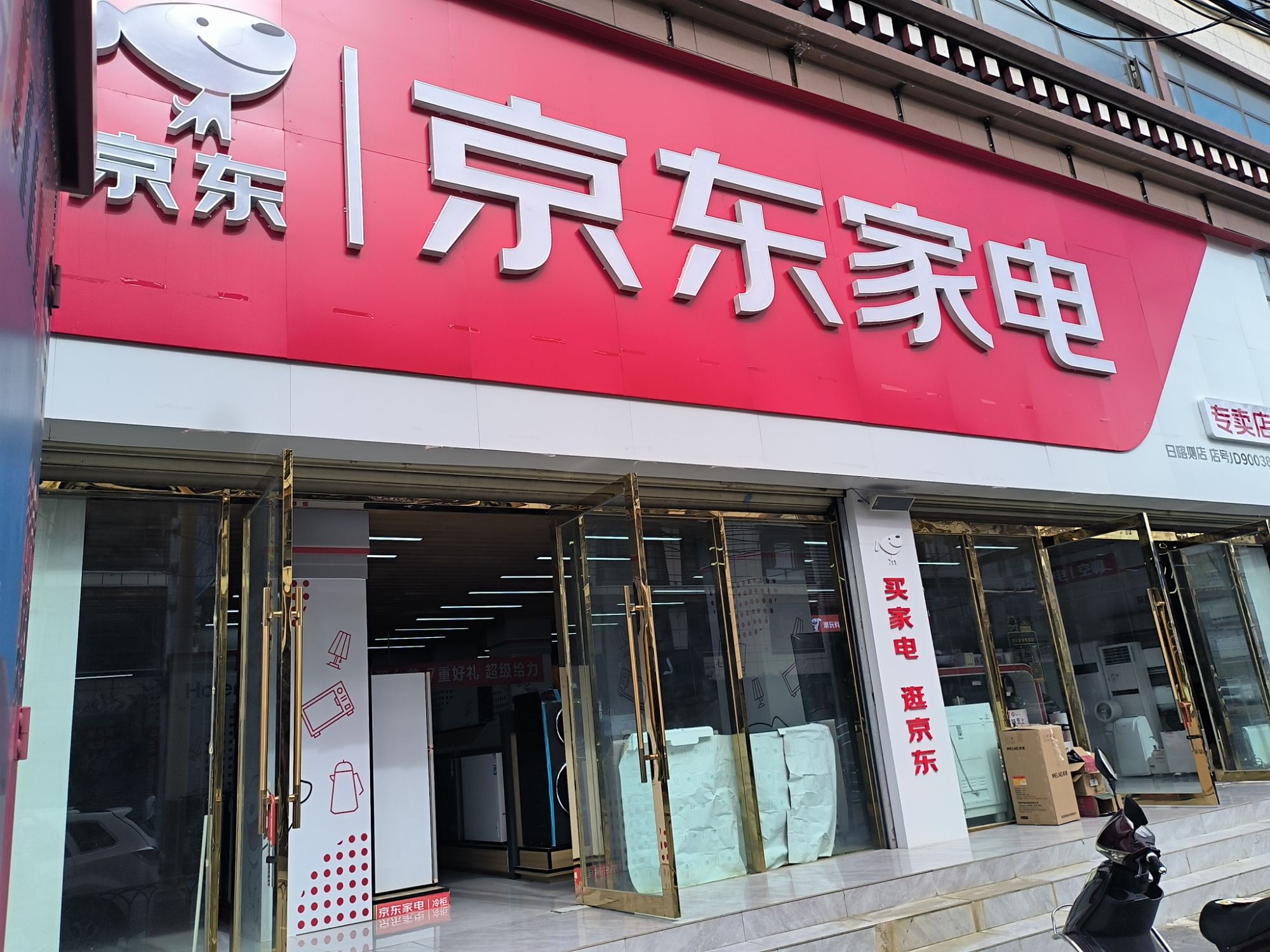 京东家电专卖店