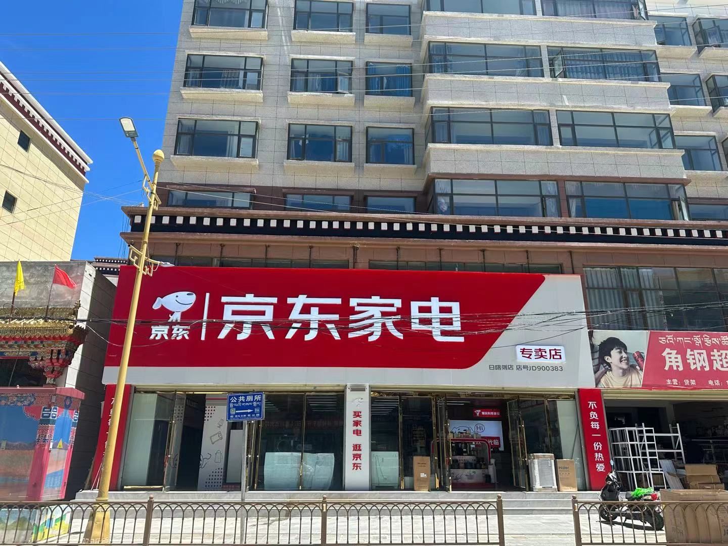 京东家电专卖店