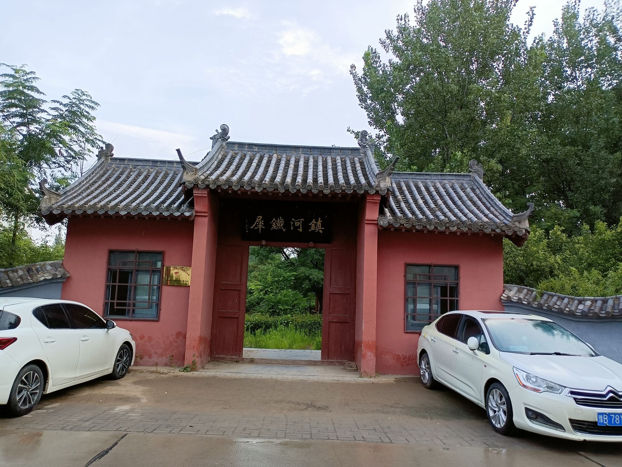 镇河铁犀旅行图片 1