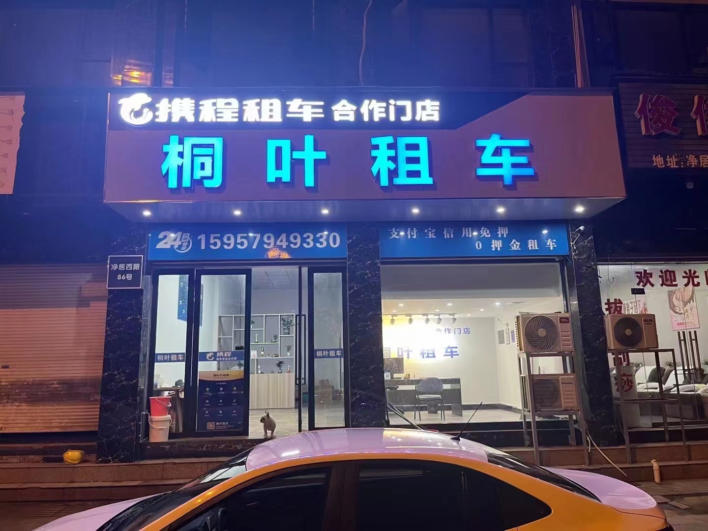 桐叶租车义乌门店