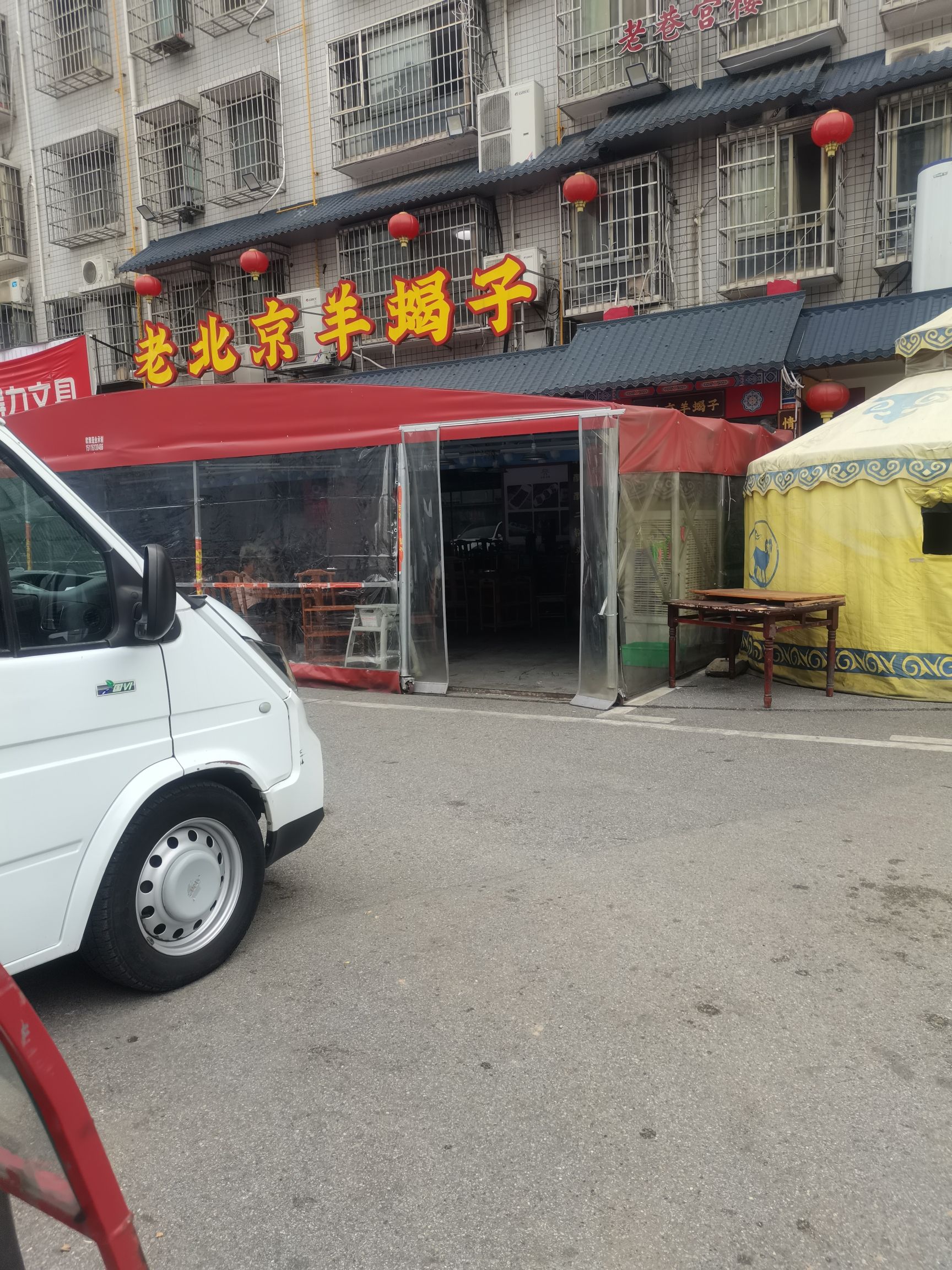 老北京羊蝎子涮羊肉(江滨社区七号重建地店)