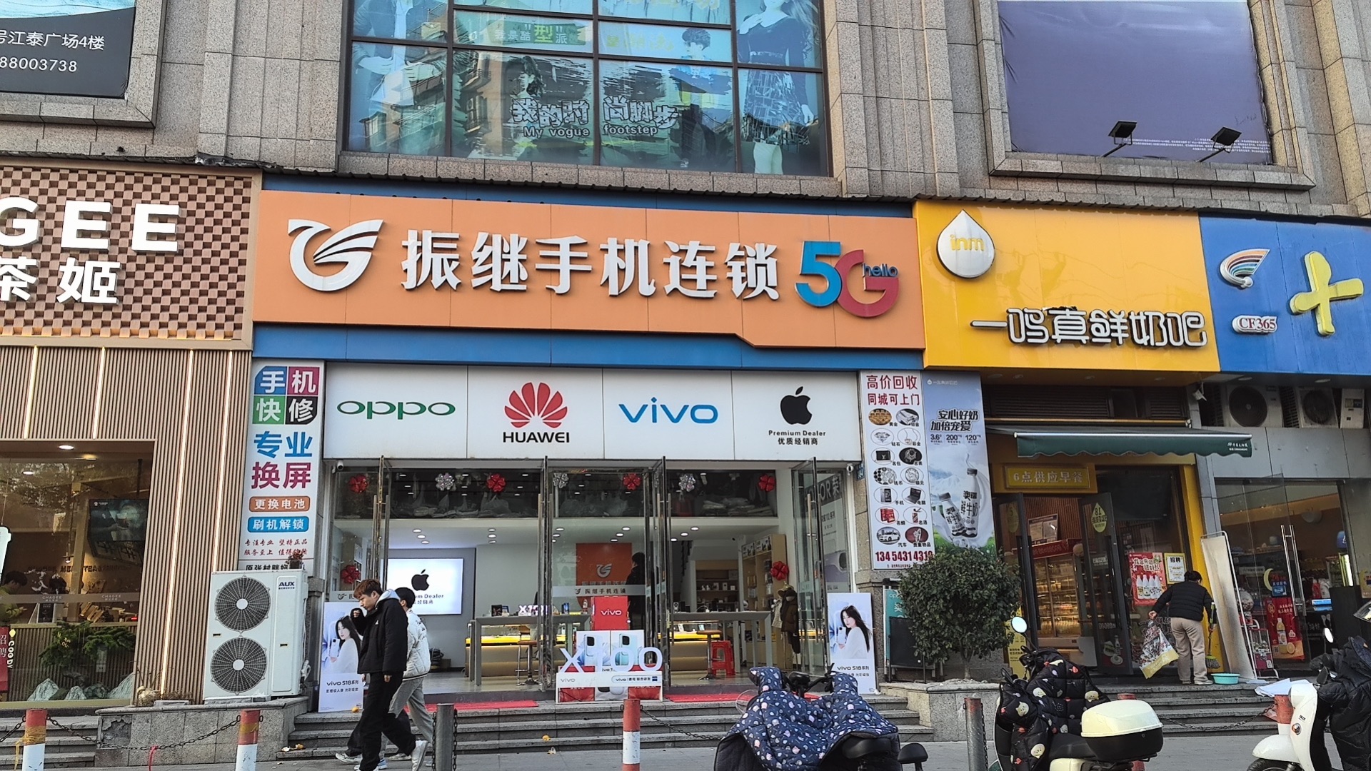 丽水振继手机连锁(江泰国际广场店)