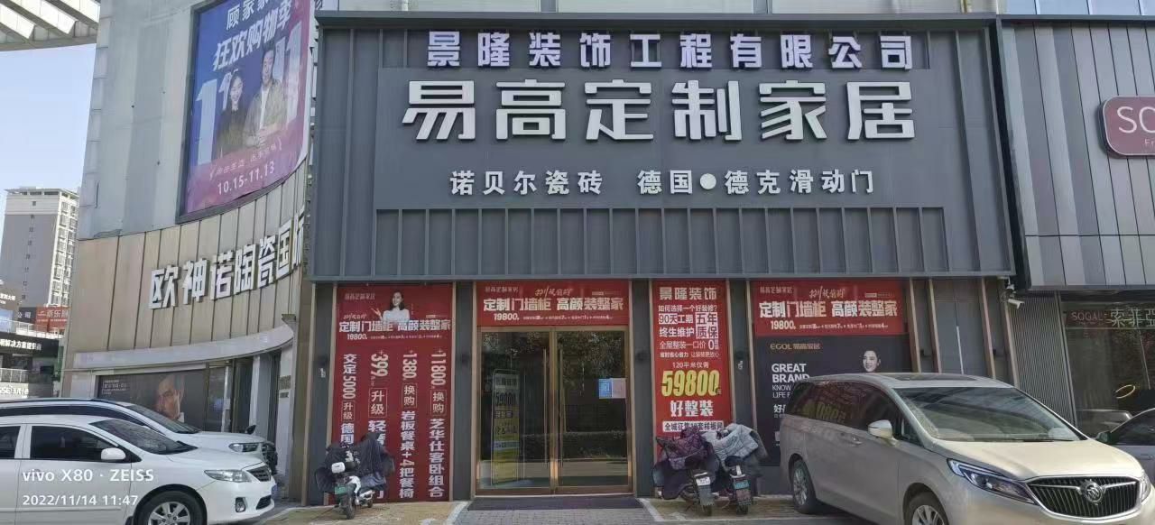 景隆装饰工程有限公司