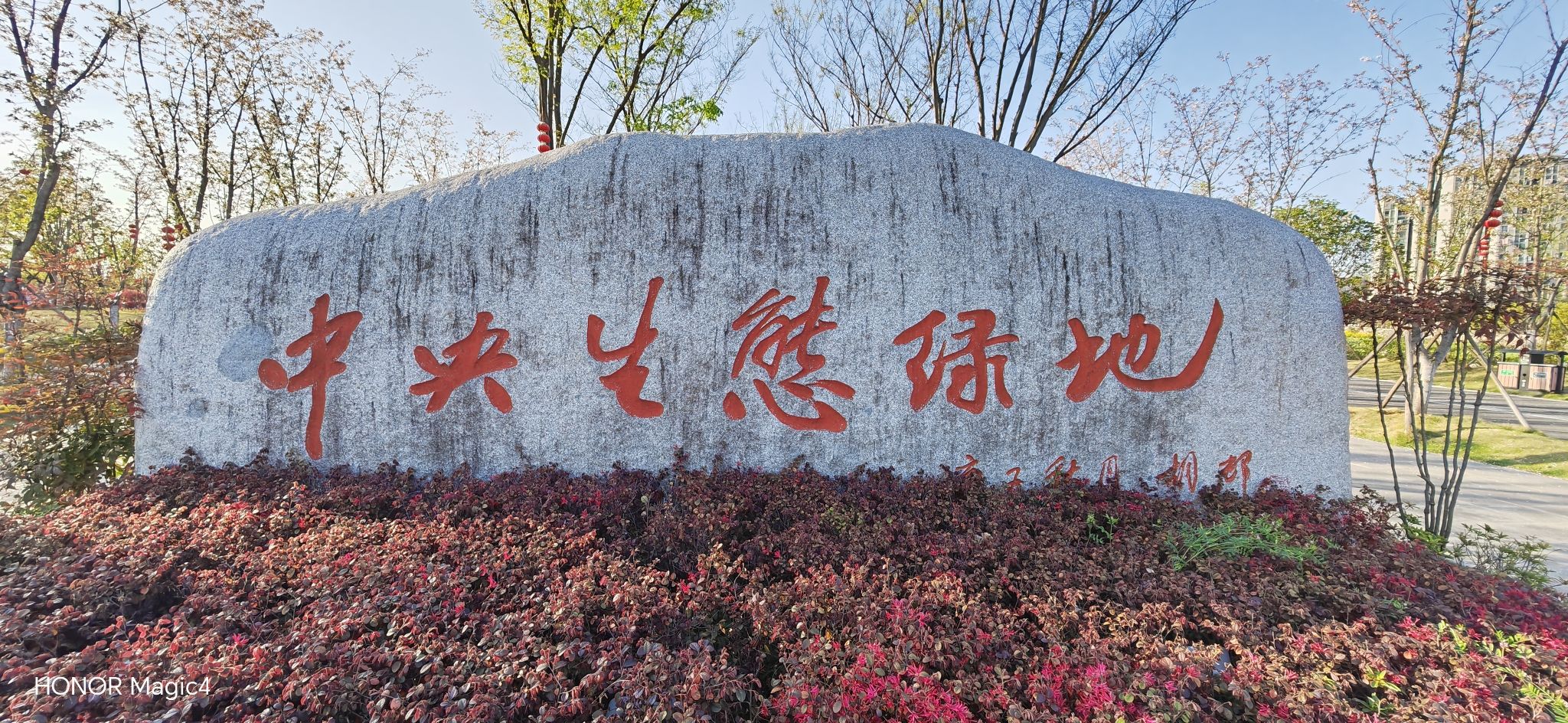宣城市中央生态绿地旅行图片 2