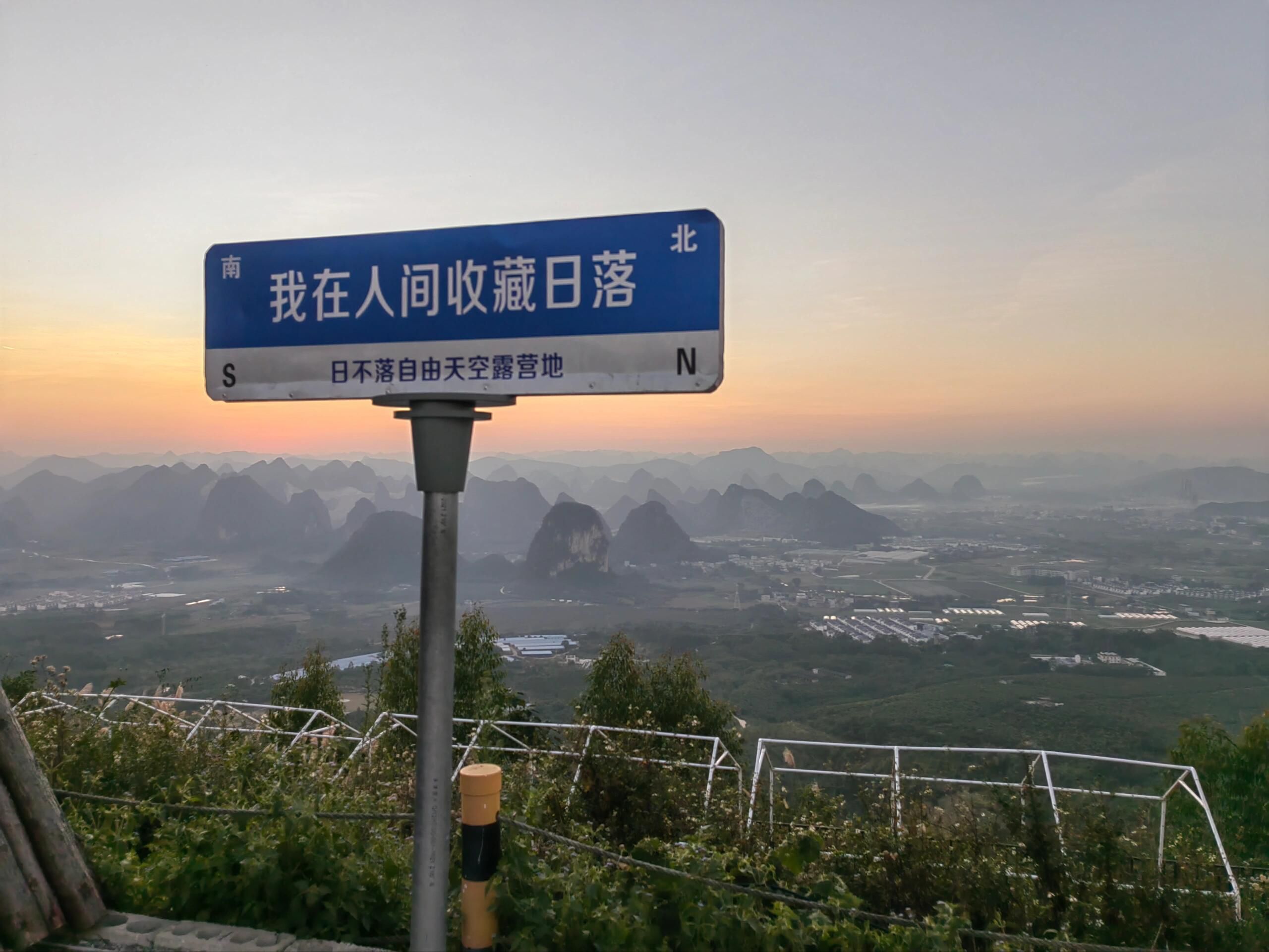 螺蛳粉小镇飞行营地旅行图片 1