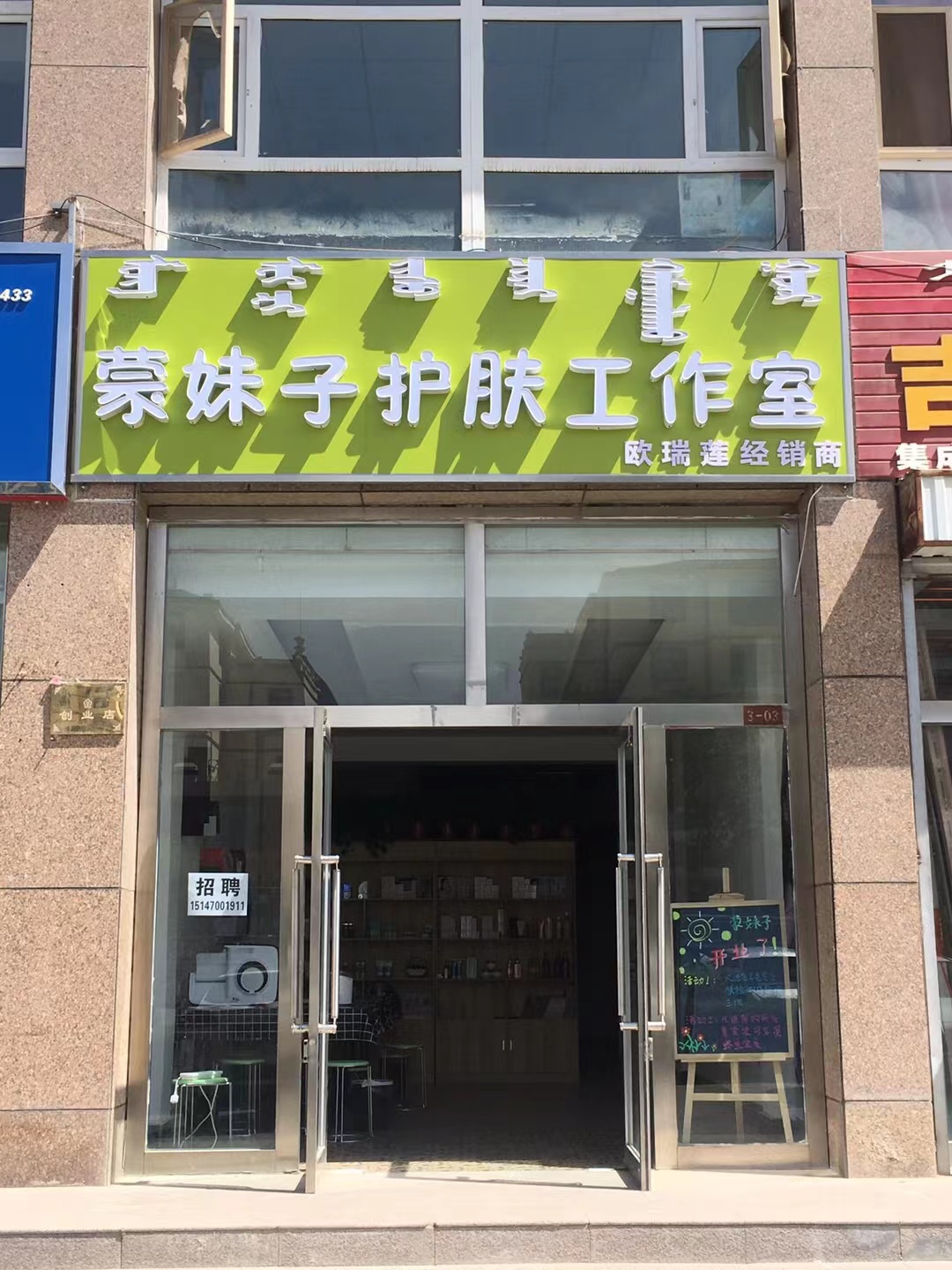 蒙妹子护肤工作室
