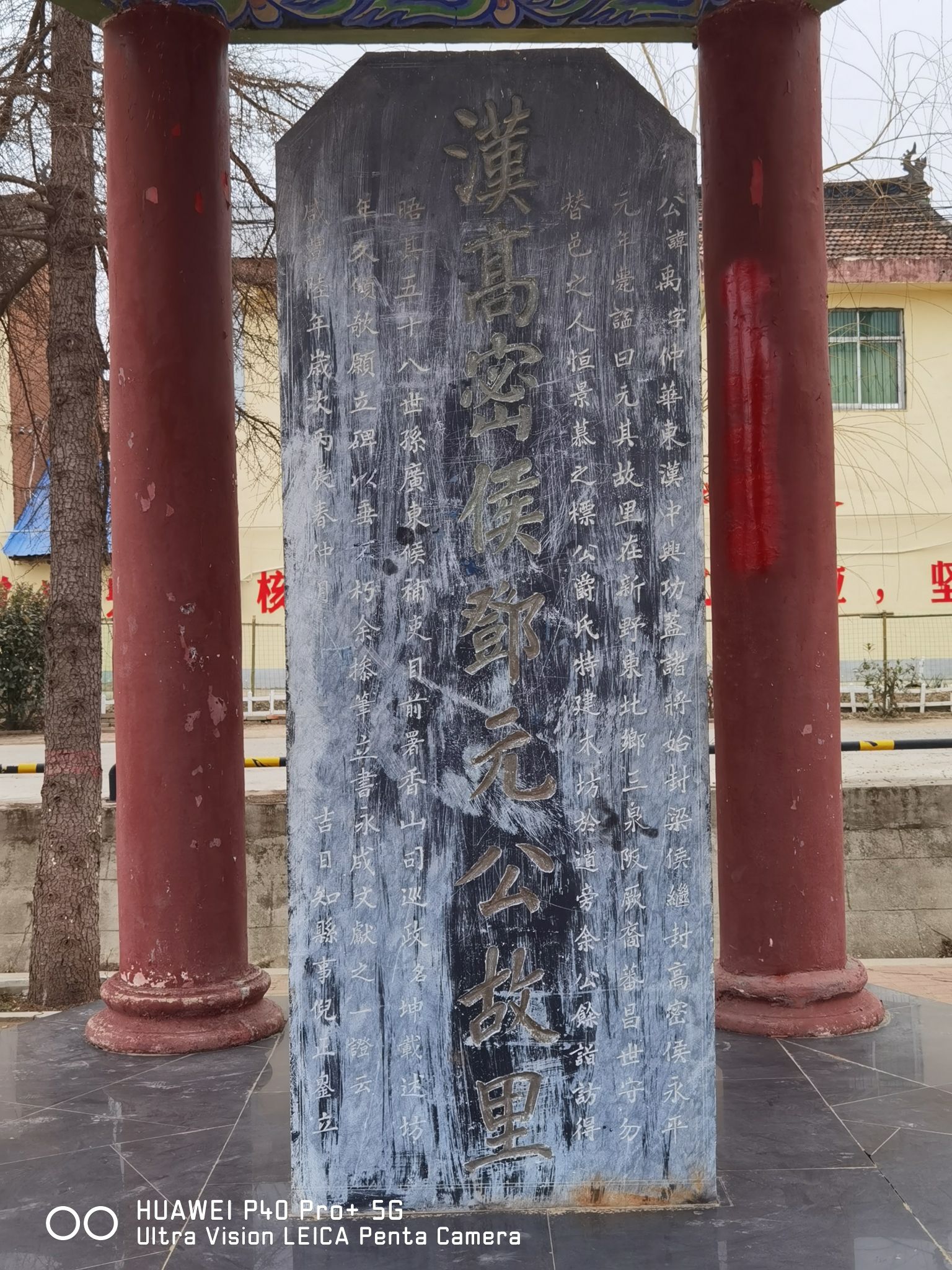 汉高密侯邓元公故里碑(邓禹故里)旅行图片 2