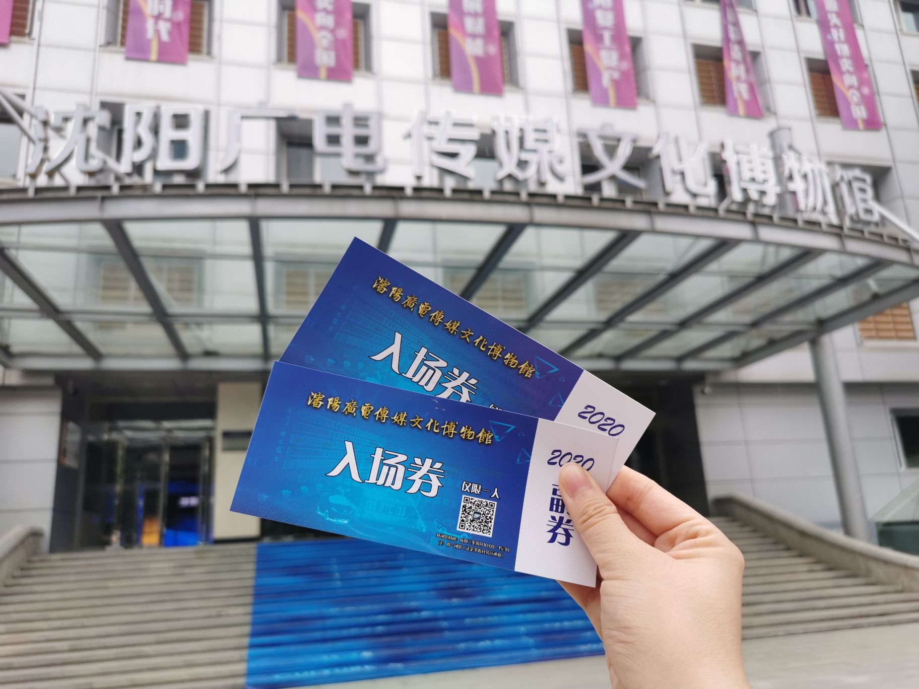 沈阳广电传媒文化博物馆