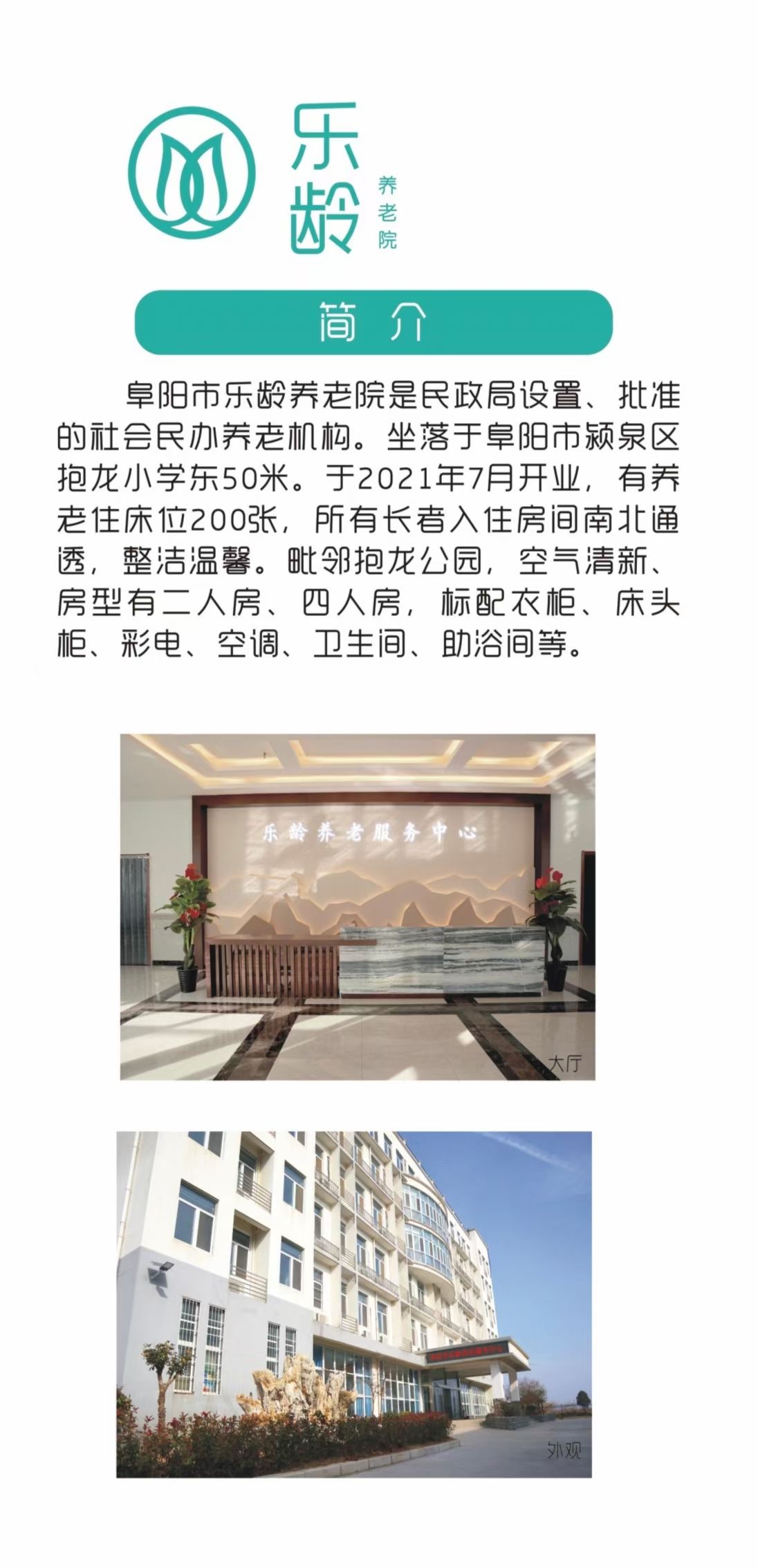 颍泉区乐龄老年公寓