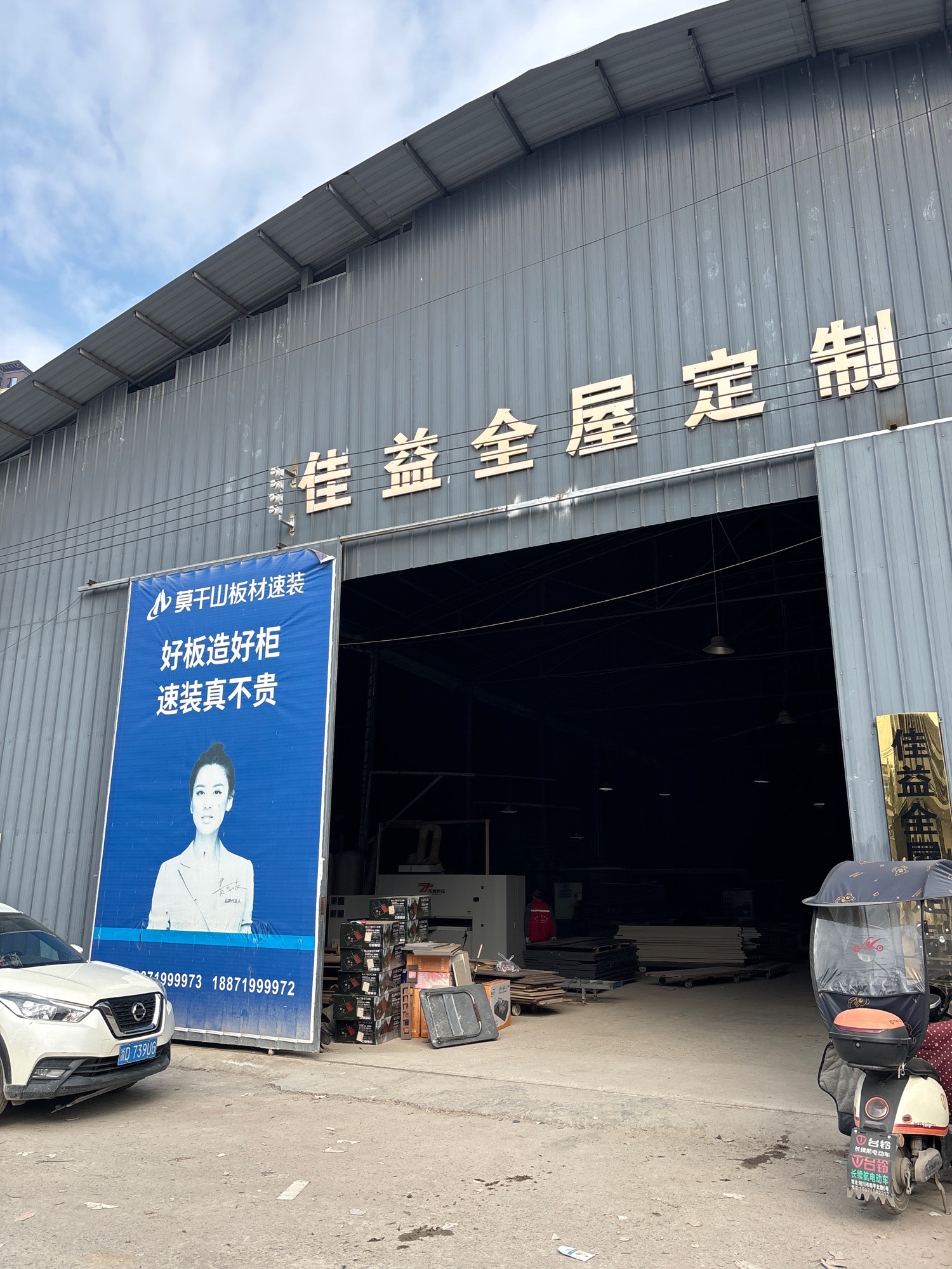 佳益全屋定制家具厂
