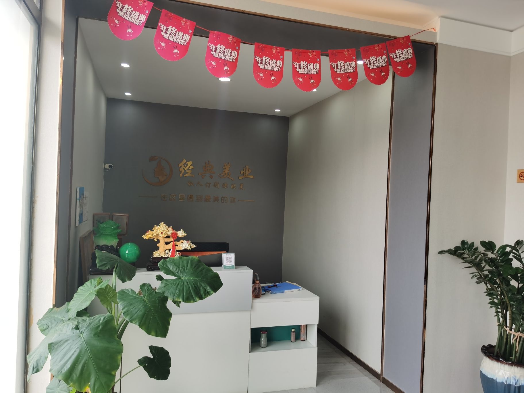 珈黛经典美发美容皮肤管理会所