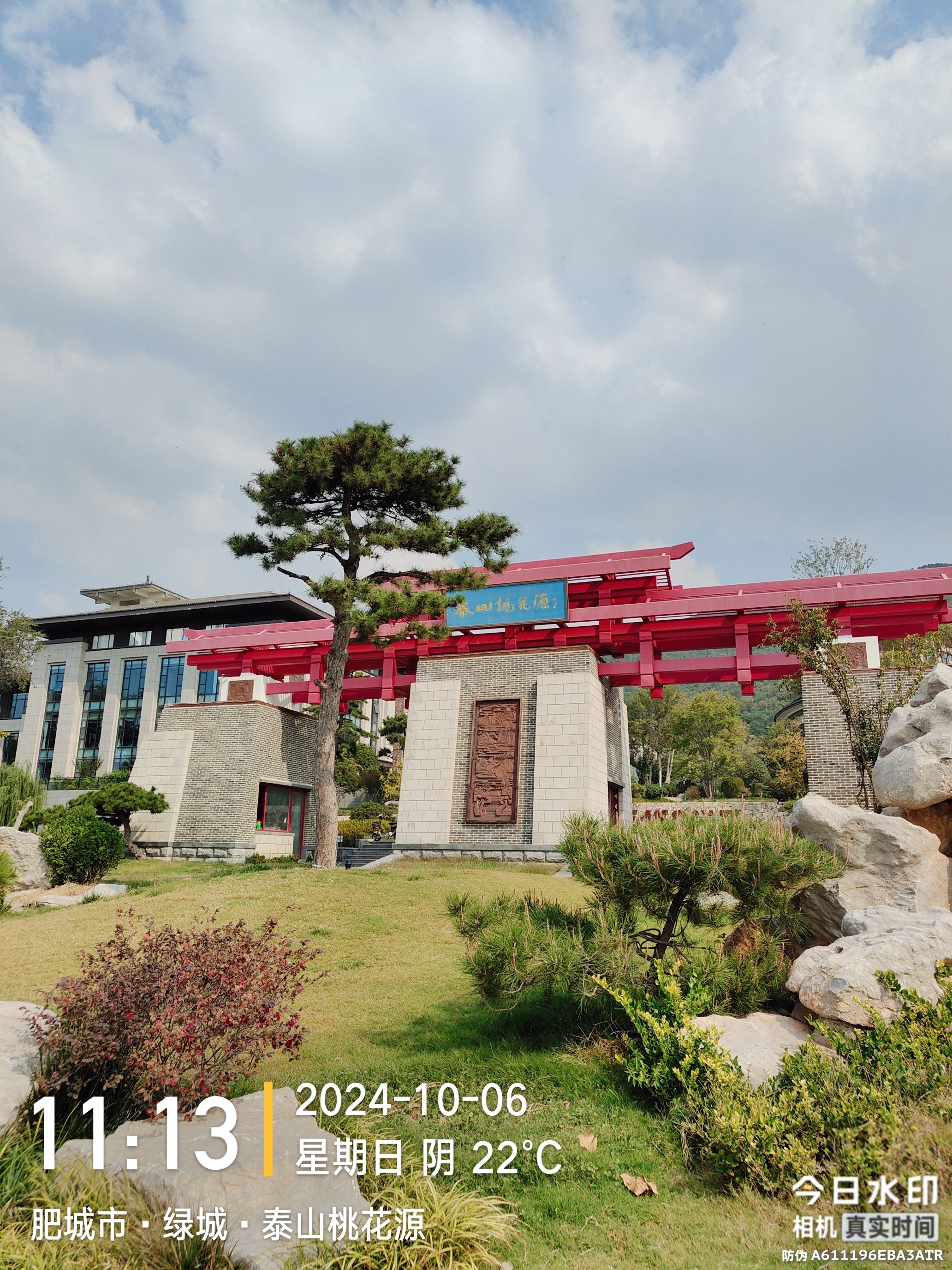 泰山桃花源景区旅行图片 1