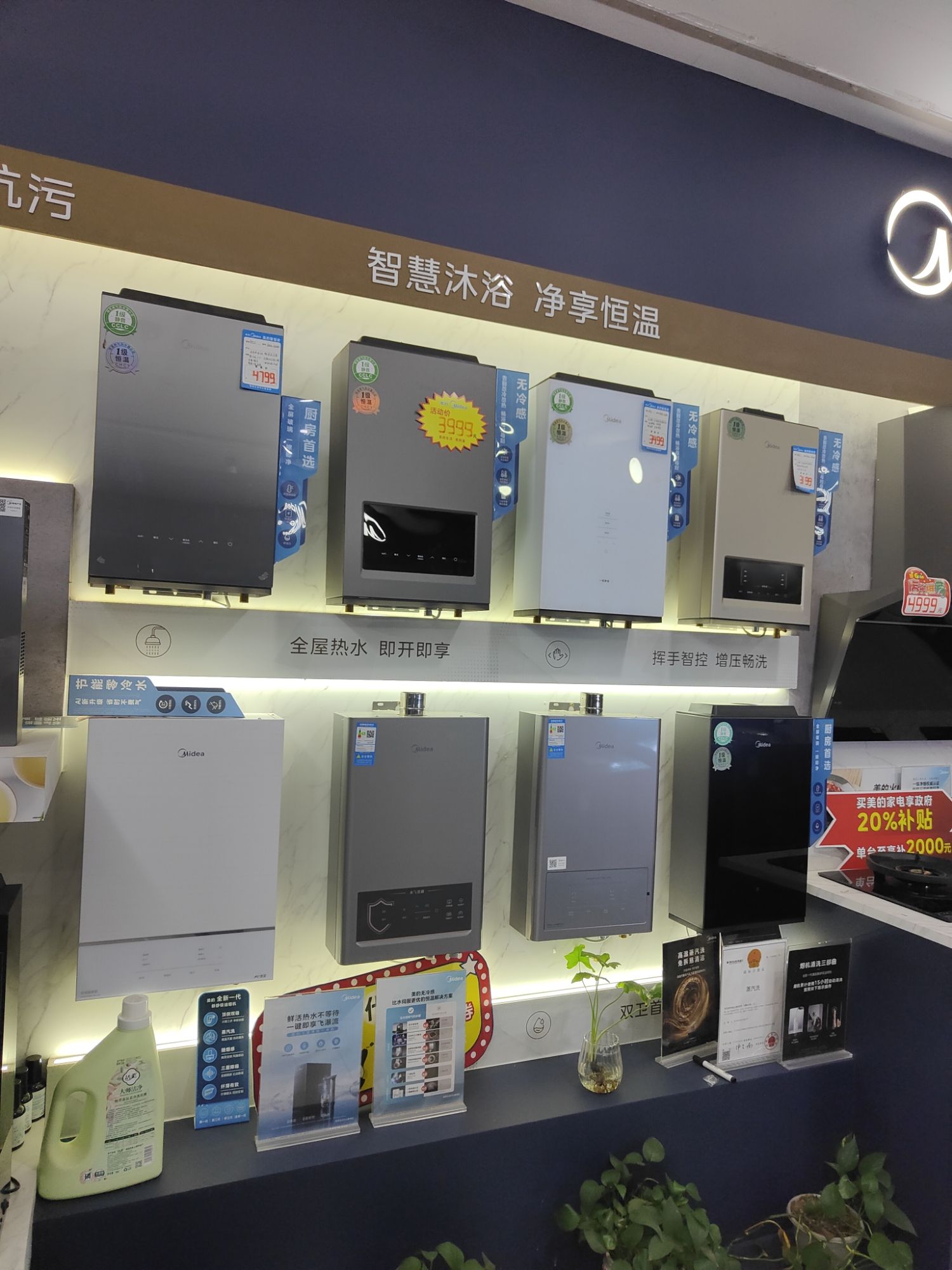 美的智慧家(武安力建专卖店)