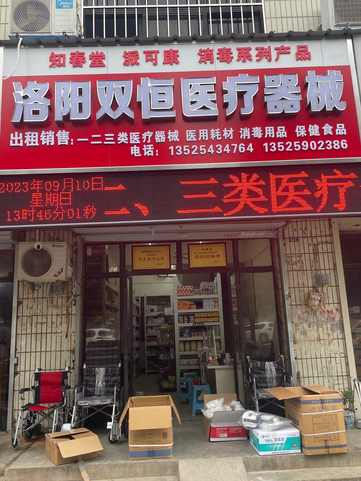 洛阳双恒医疗科技有限公司