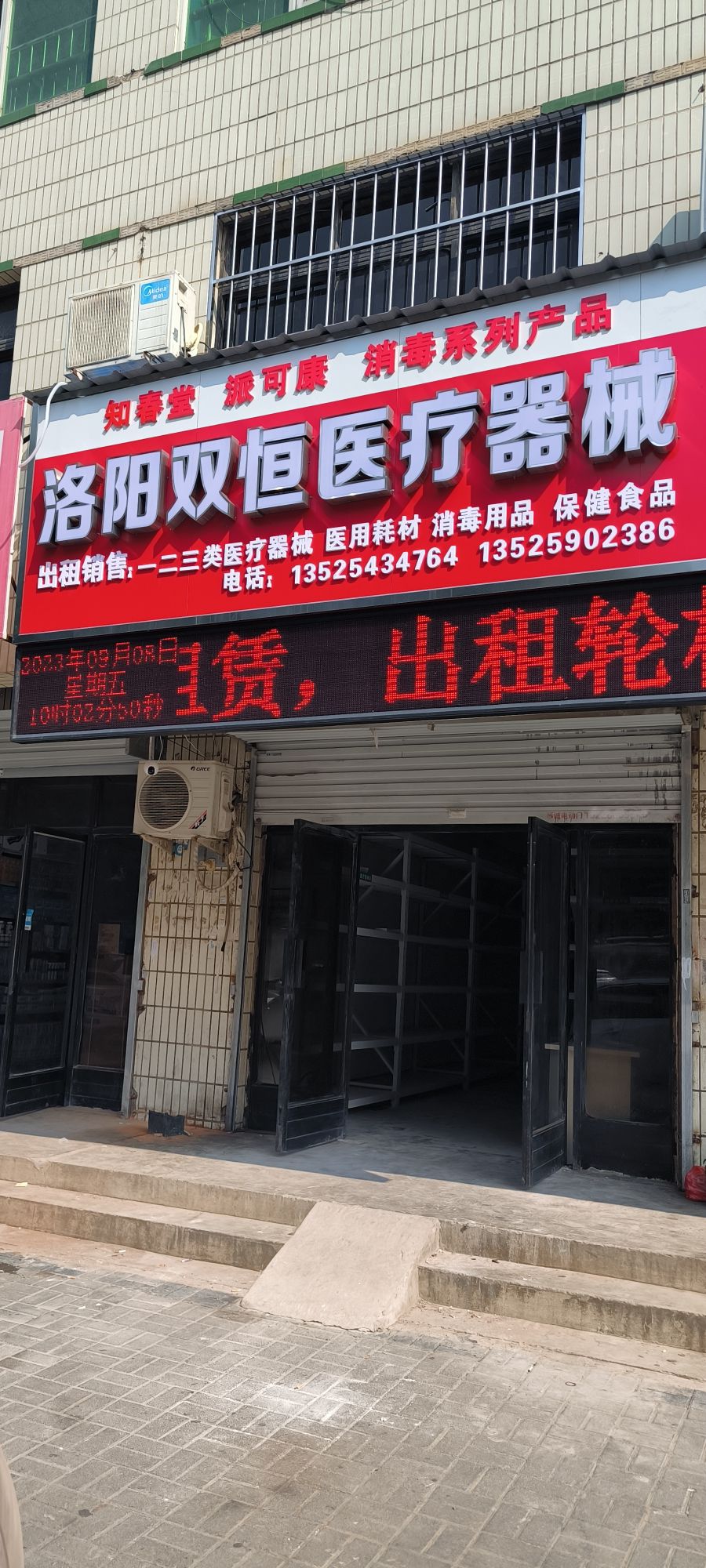 洛阳双恒医疗科技有限公司