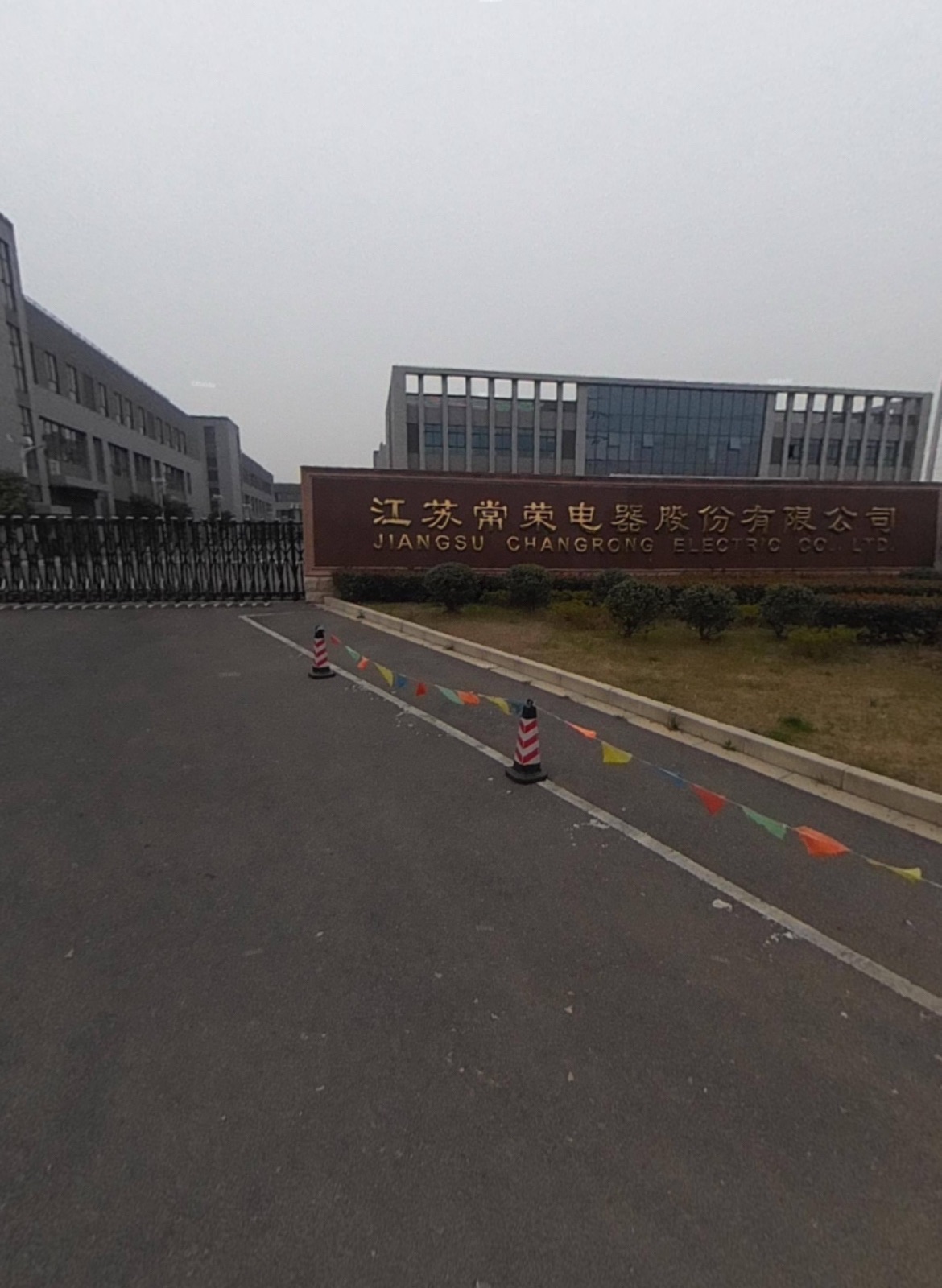 江苏常荣电器股份有限公司