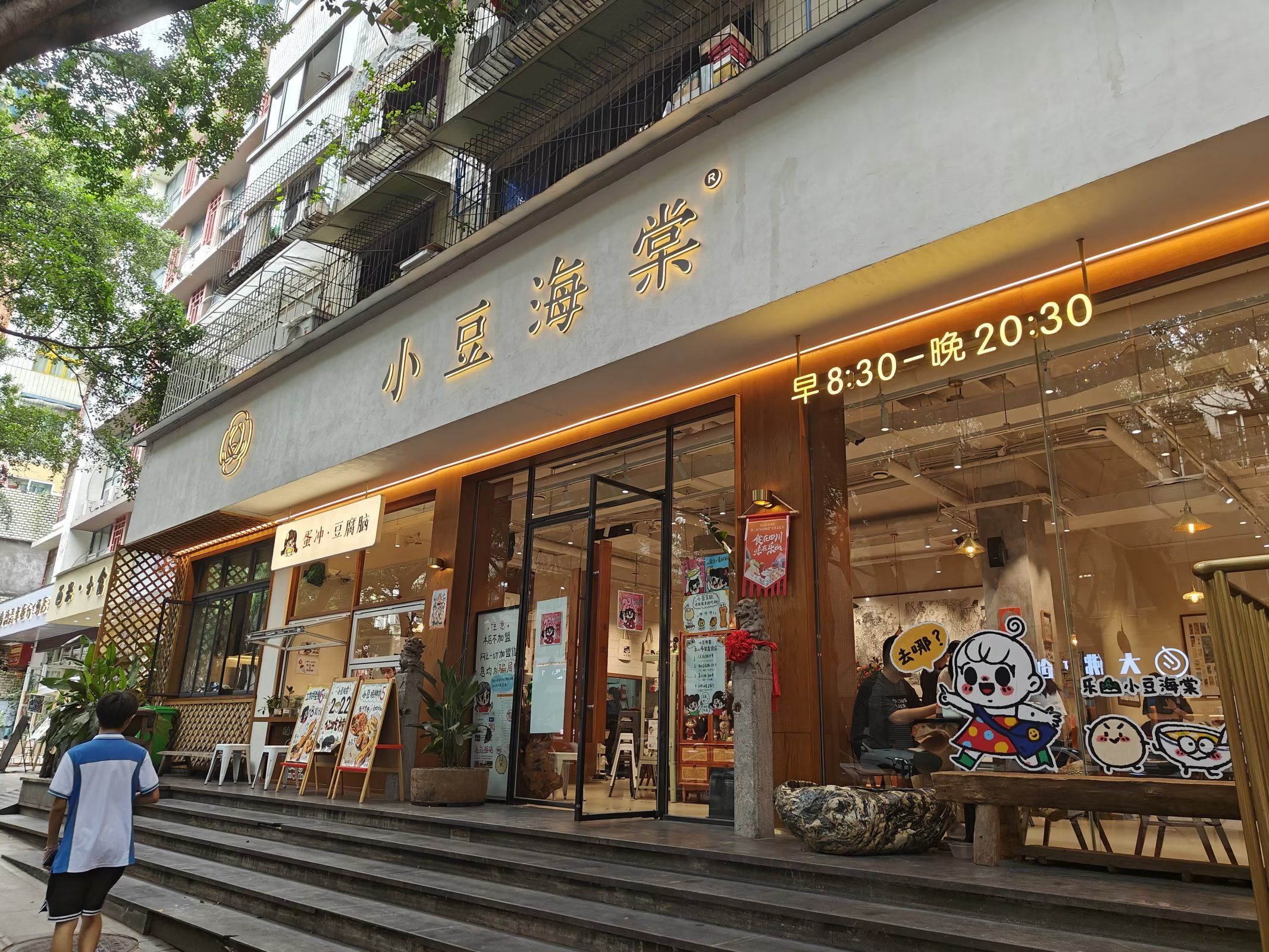 小豆海棠(叮咚街店)