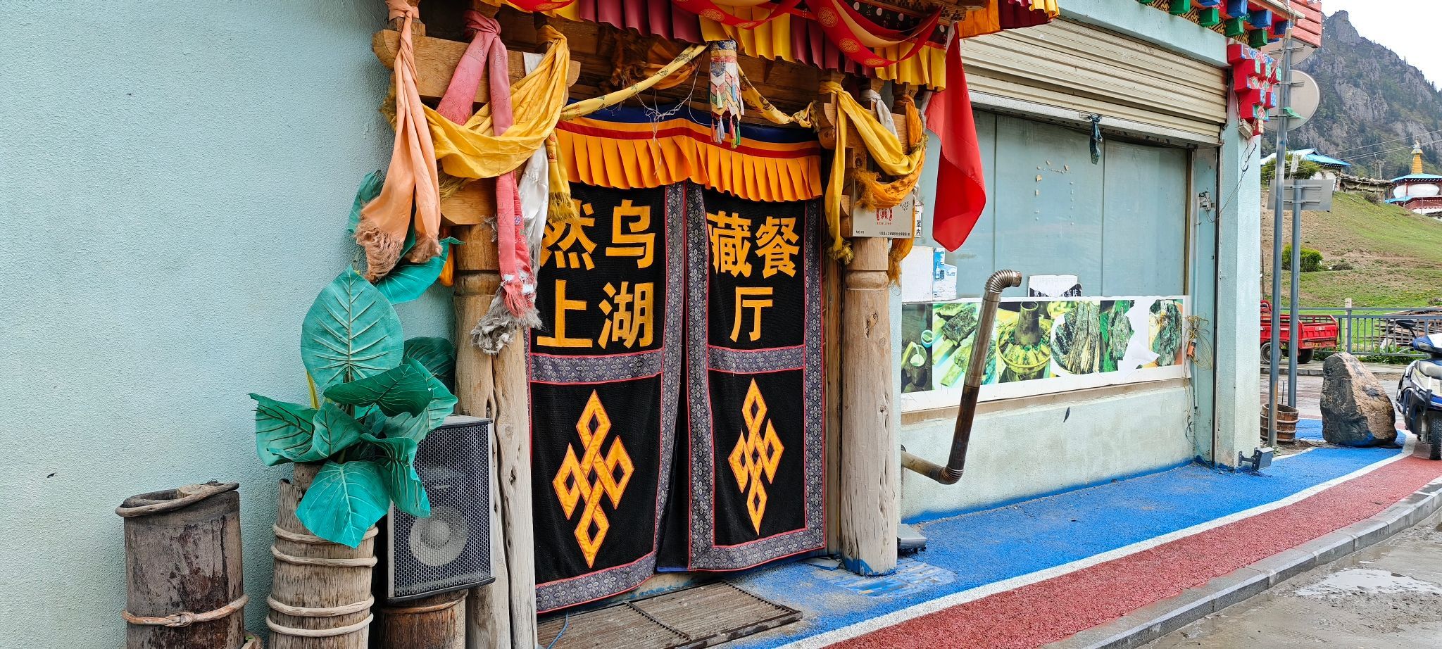 然乌上湖藏餐厅
