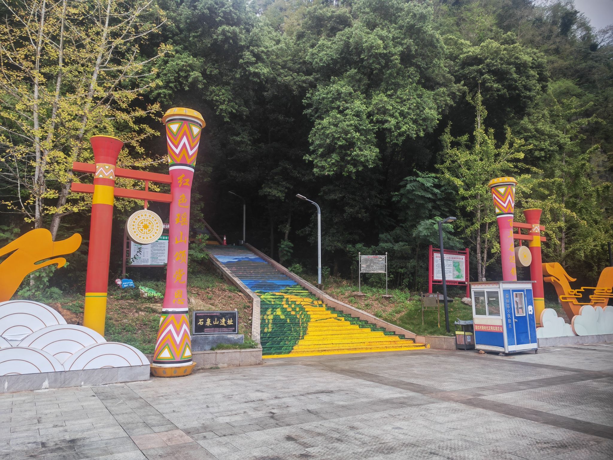 石泉公园旅行图片 1