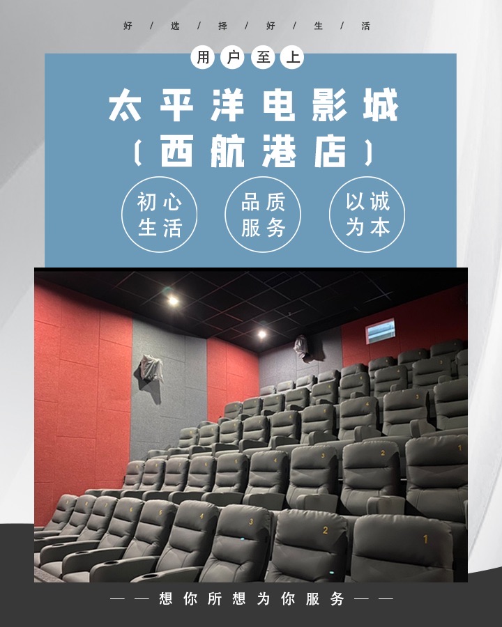 太平洋电影城西航港店