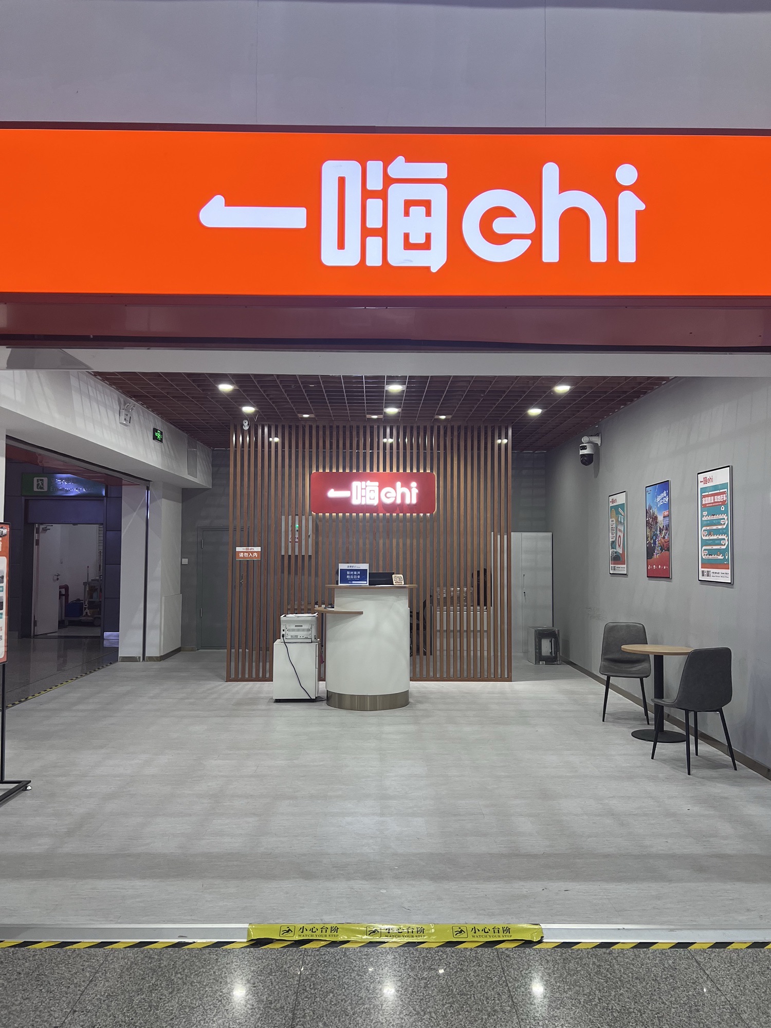 一嗨租车(咸阳机场店)