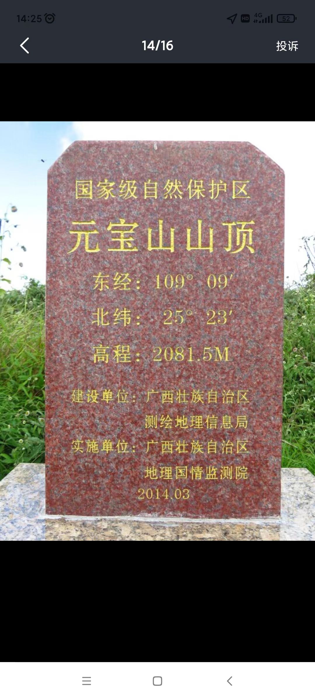 元宝梯田观景平台旅行图片 1