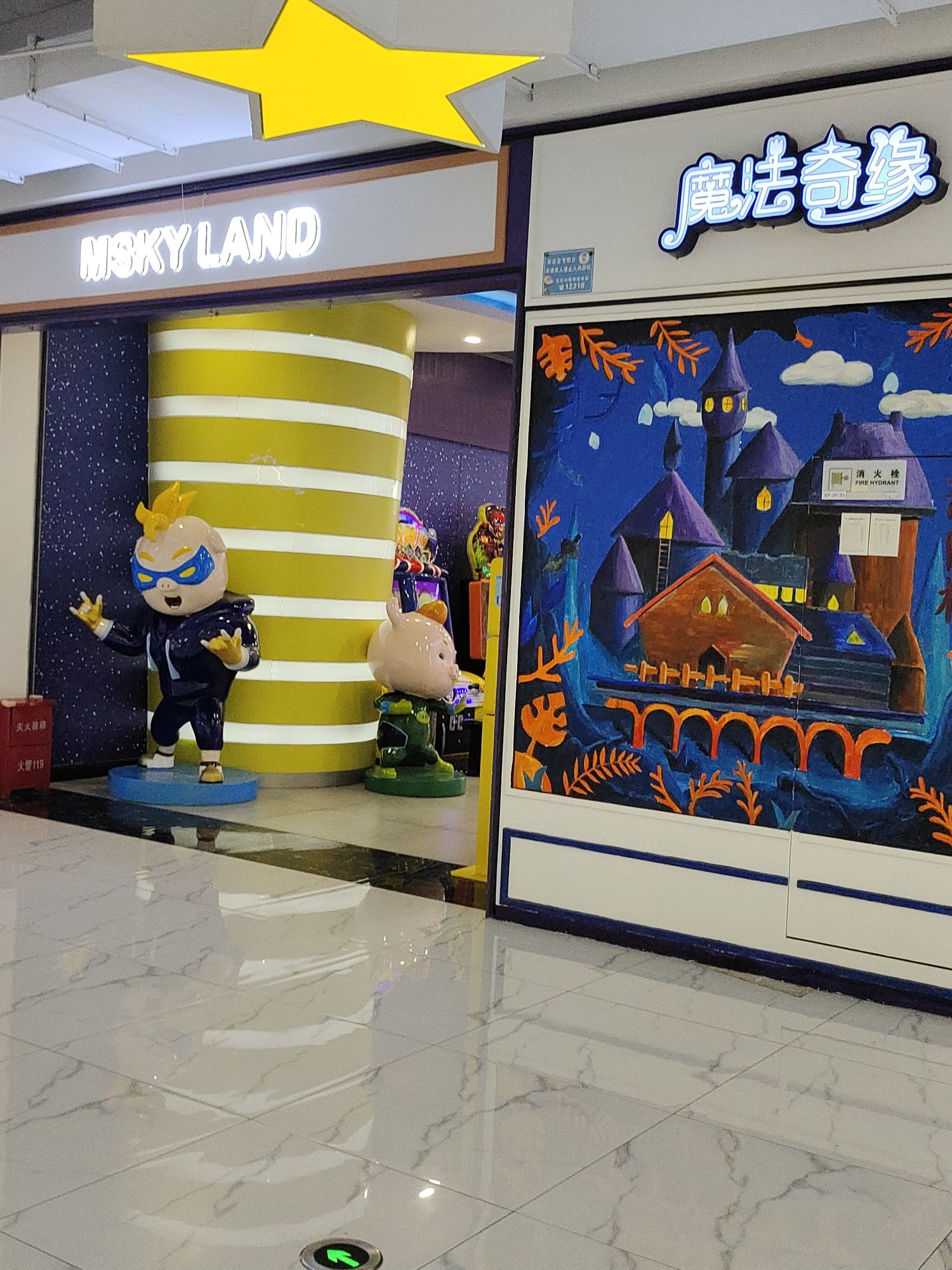 魔法奇缘儿童乐园(万星广场店)