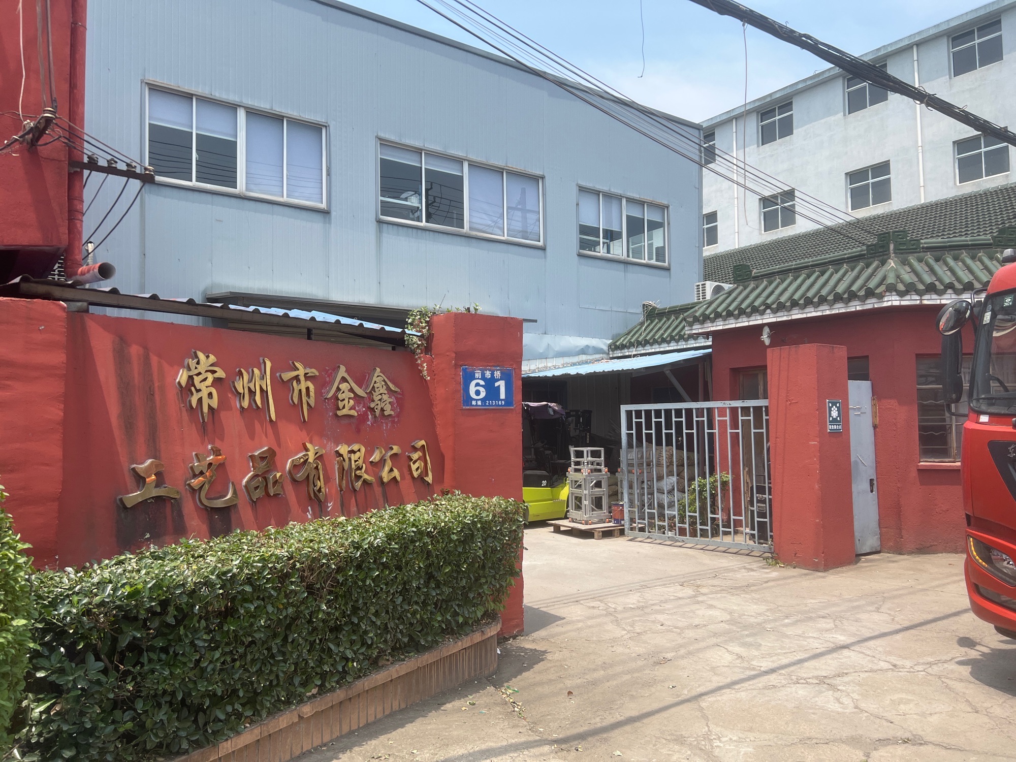 常州市金鑫工艺品有限公司