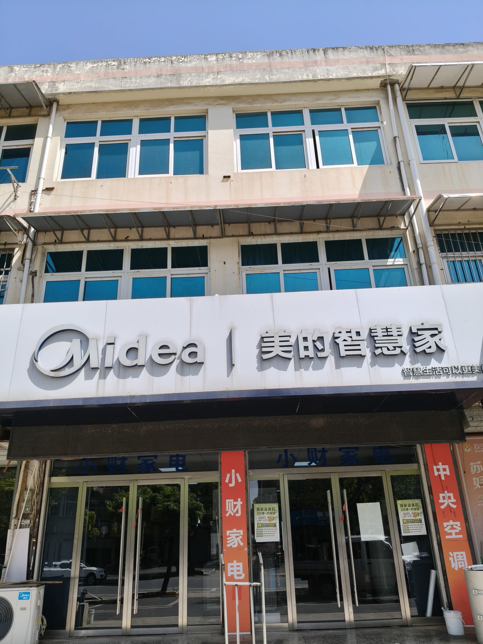 美的智慧家(梅渚小财专卖店)
