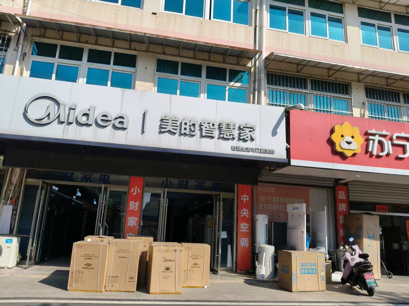 美的智慧家(梅渚小财专卖店)