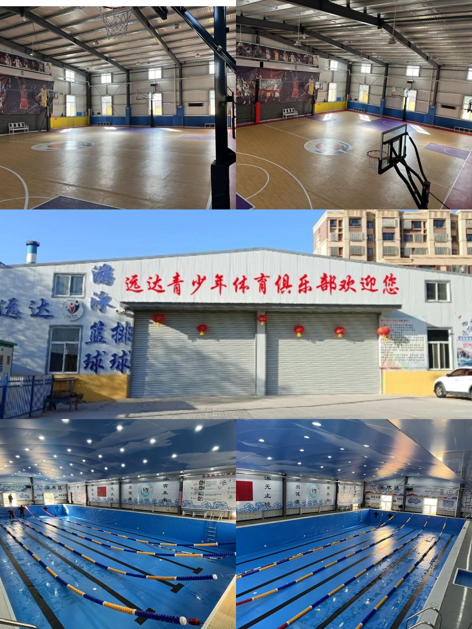 远达体育馆