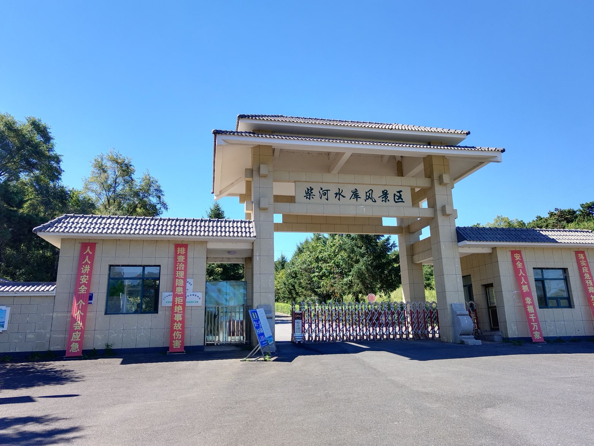 柴河水库风景区(不对外开放)
