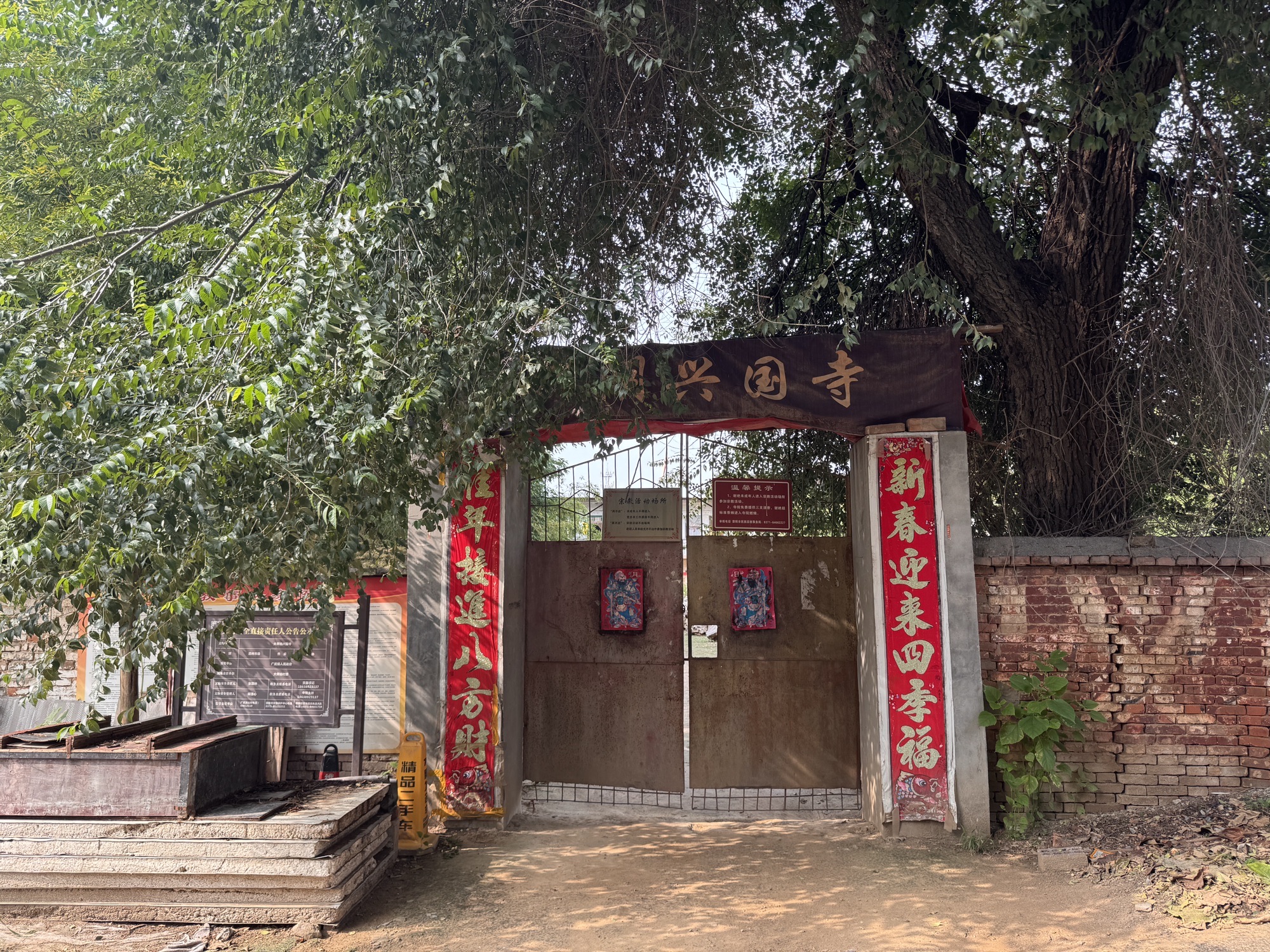 河阴兴国寺实景照片