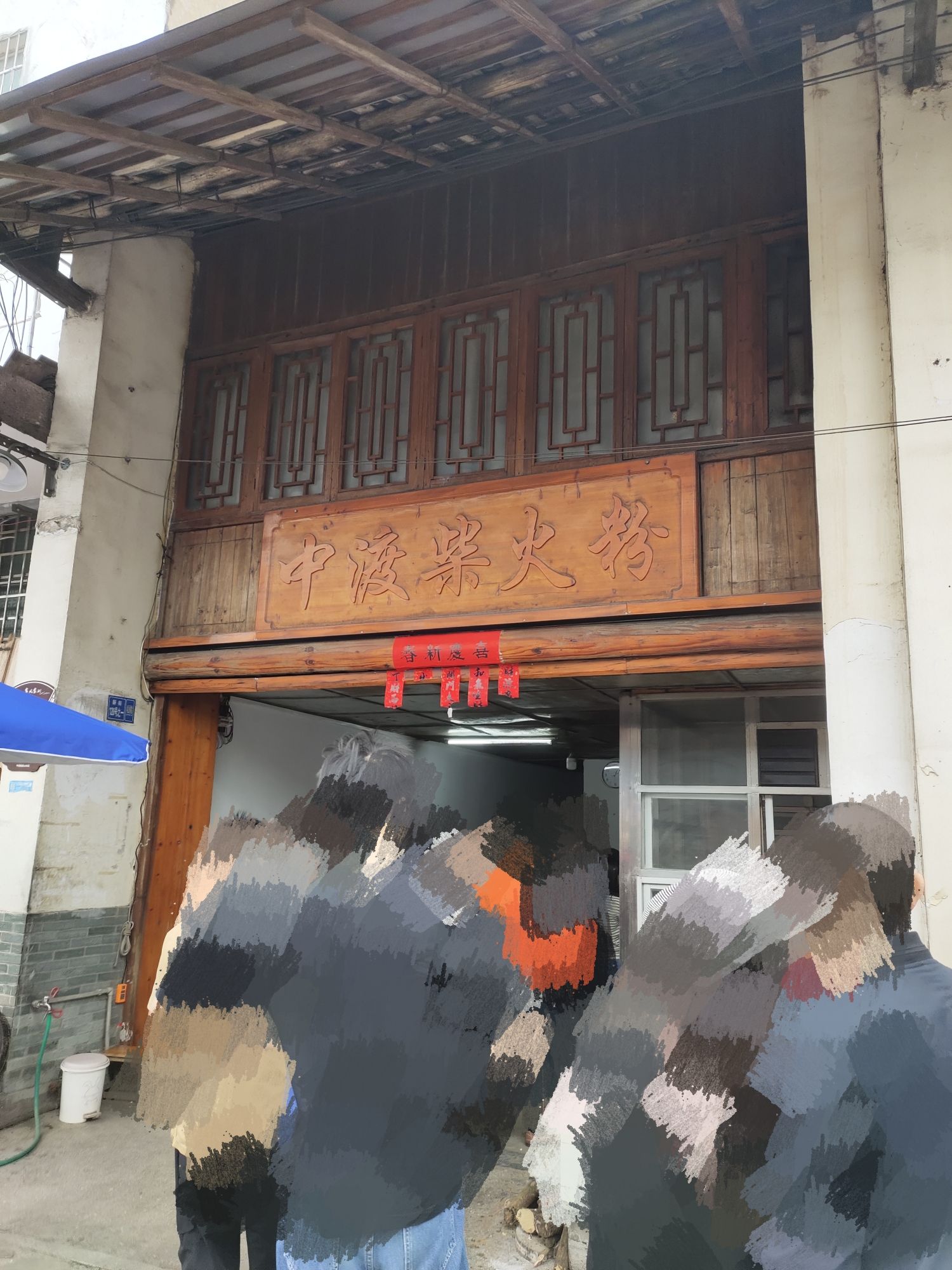 中渡古镇旅行图片 2