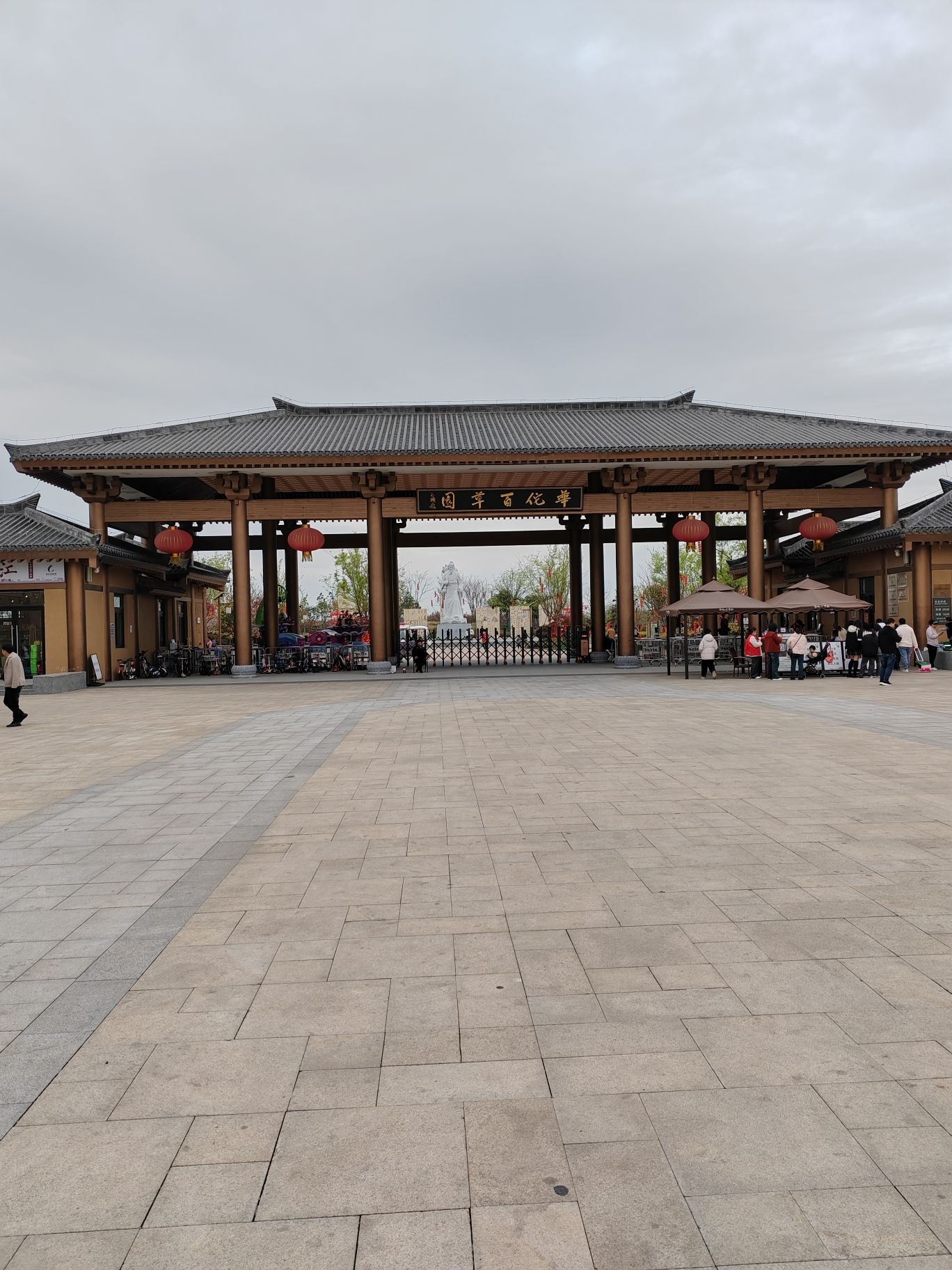 华佗百草园旅行图片 1