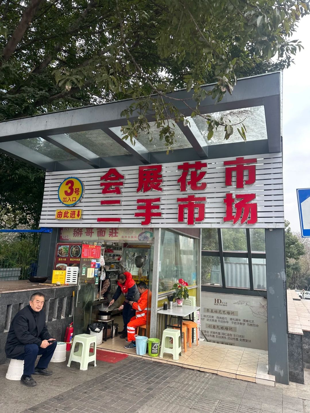 会展花市