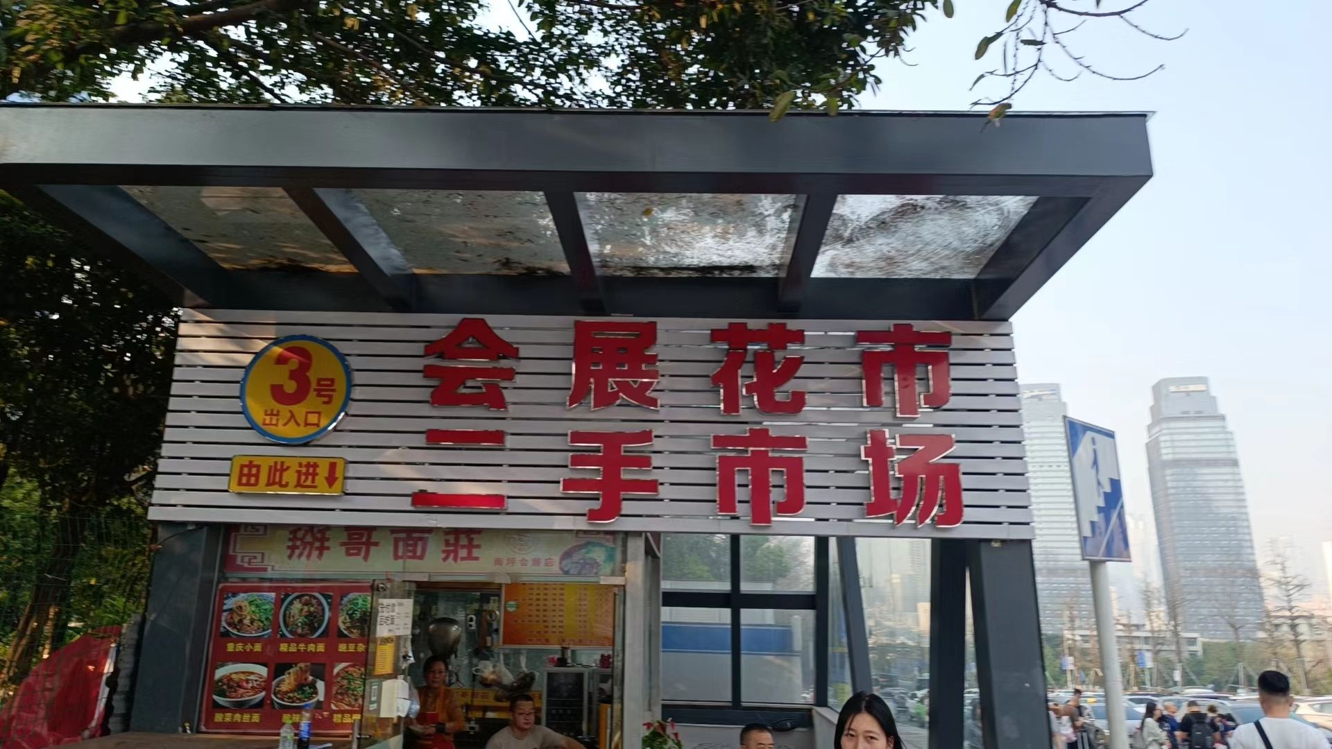 会展花市