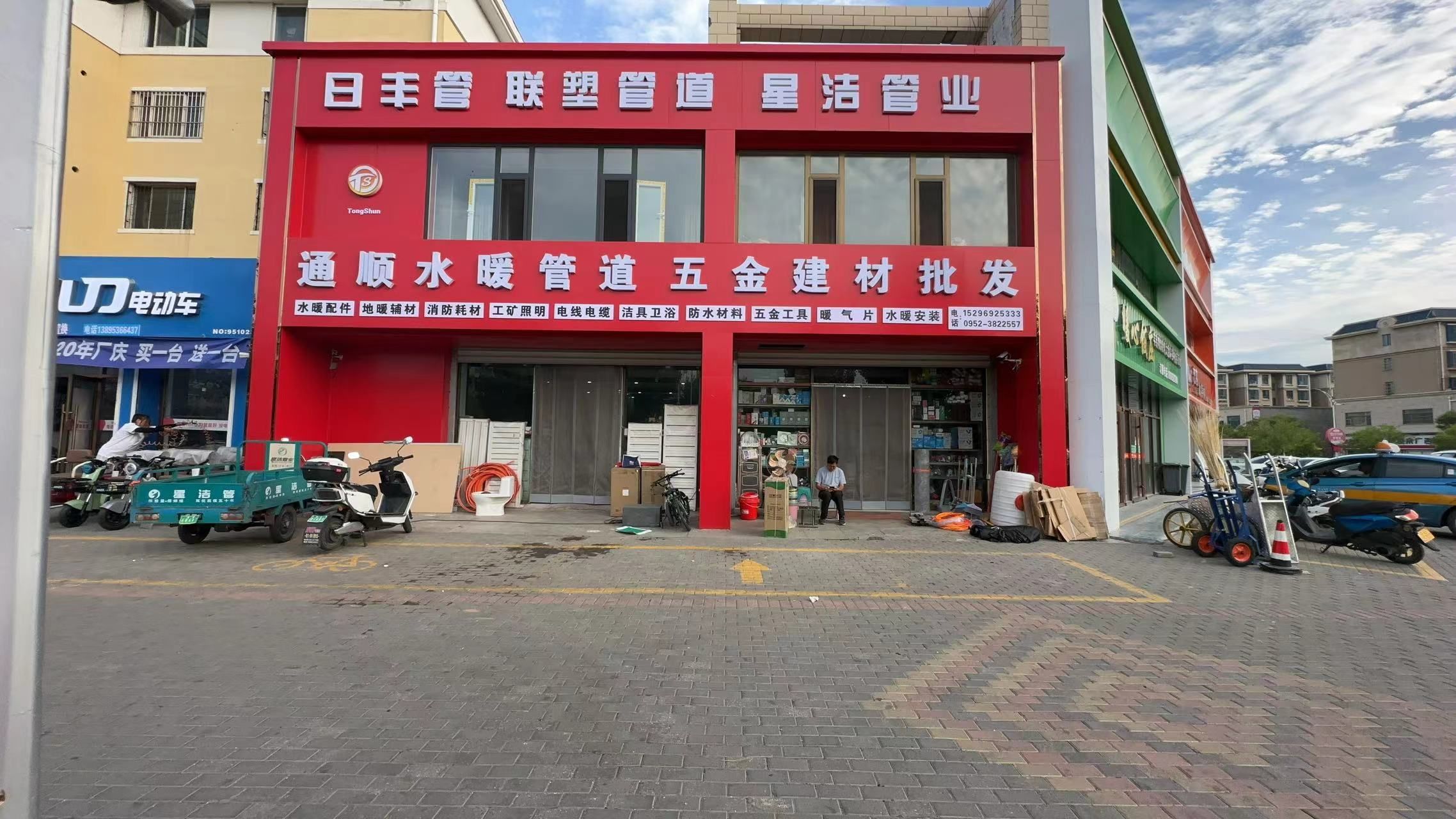 通顺水暖五金建材批发