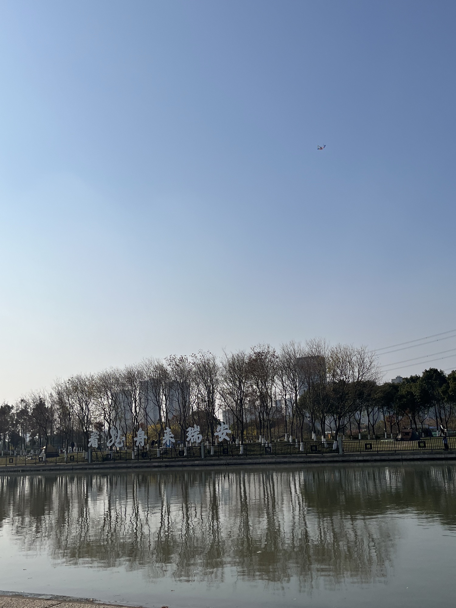 中塘河公园旅行图片 1