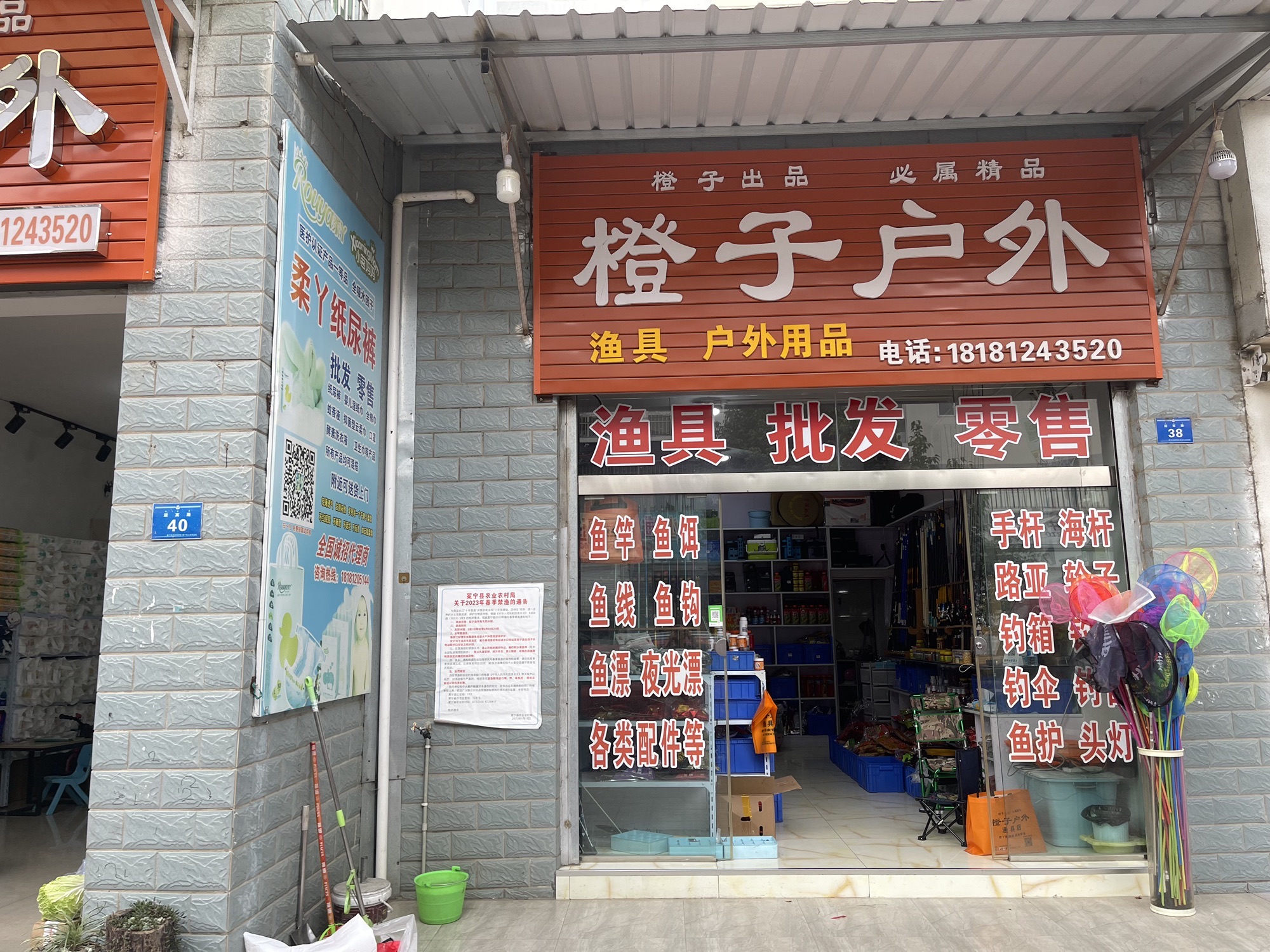 橙子户外渔具店