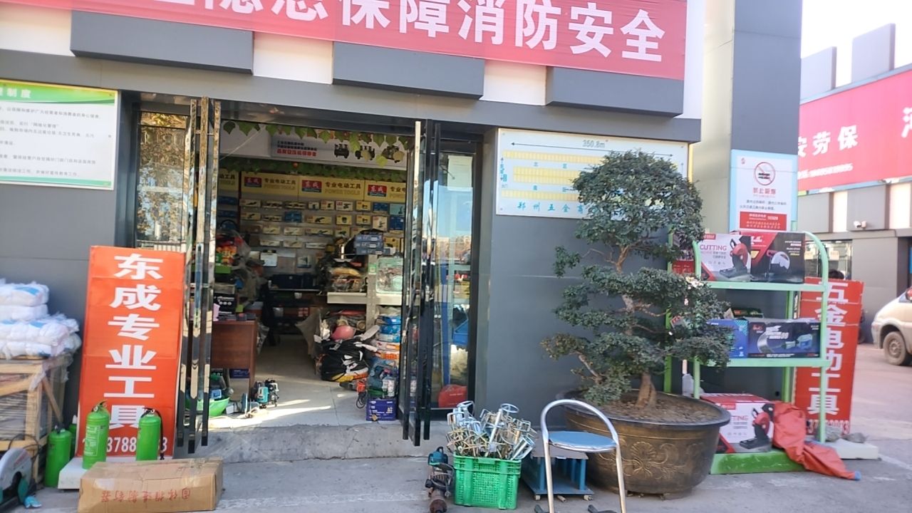 郑州五金商贸城
